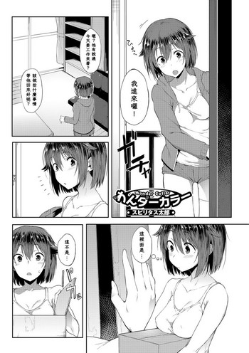 [スピリタス太郎] ワンダーカラー (コミックジェシカ Vol.10) [中国翻訳] [DL版]