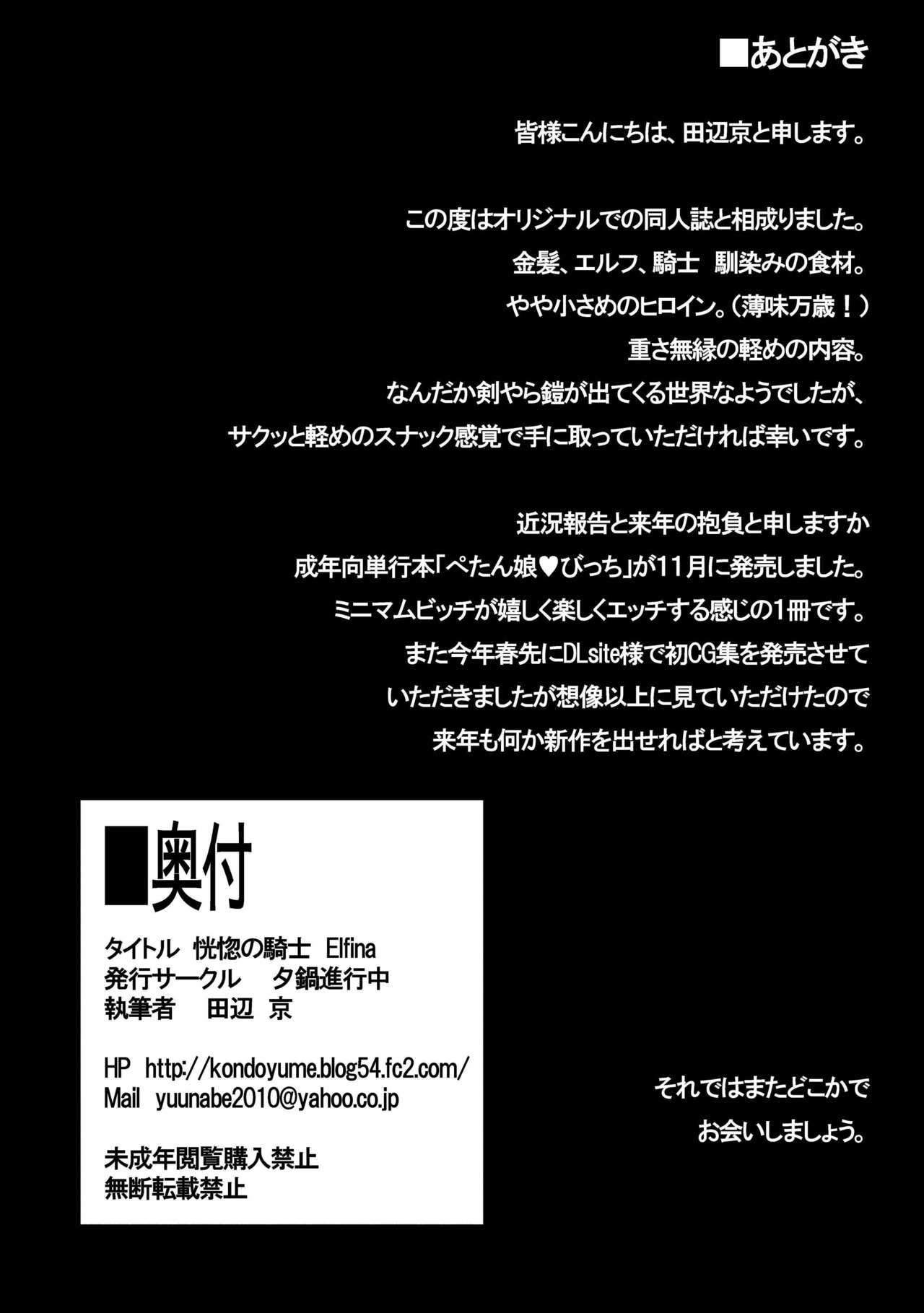 [夕鍋進行中 (田辺京)] 恍惚の騎士~Elfina~ [DL版]