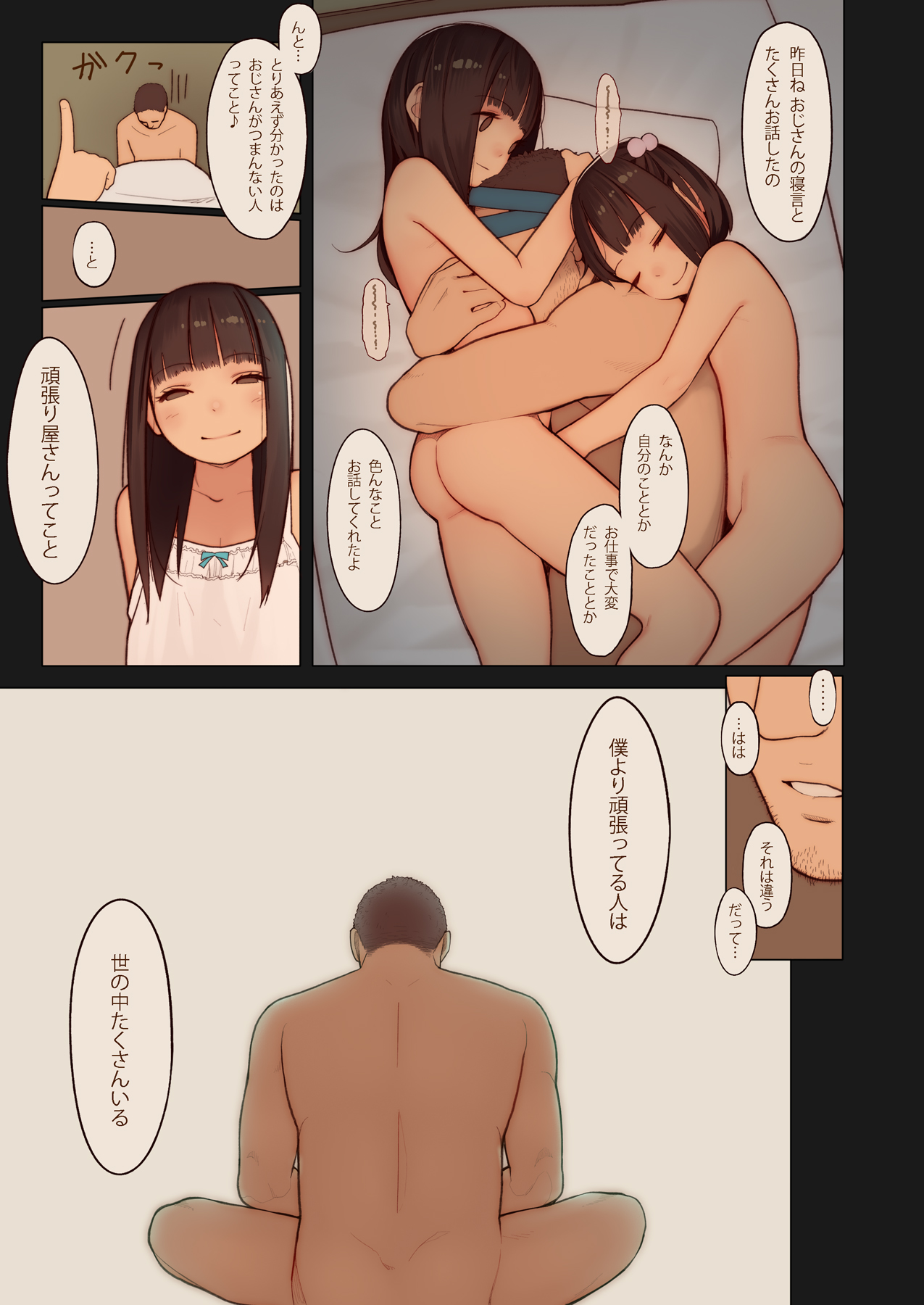 [MonsieuR (MUK)] Tiny Evil 3 [DL版]