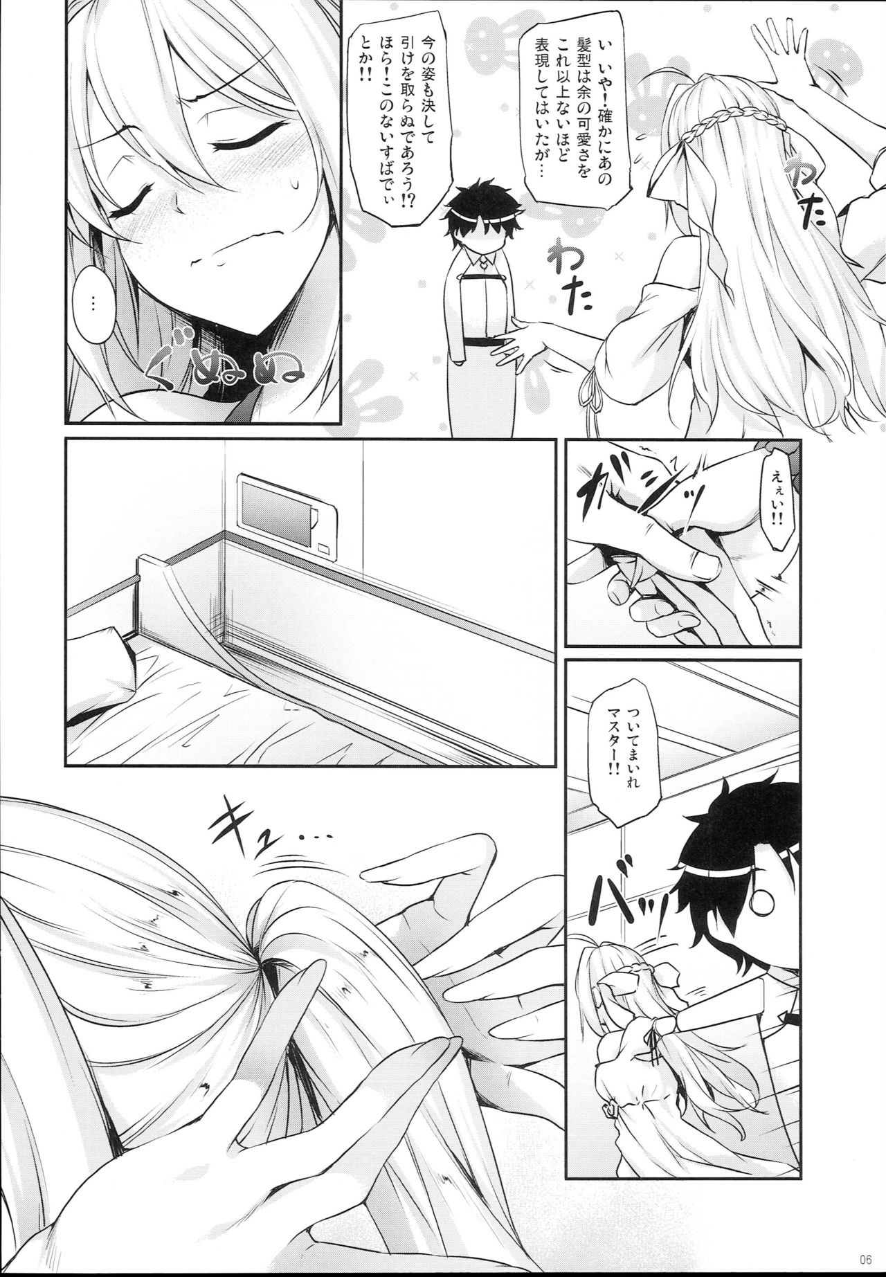 (C93) [In The Sky (中乃空)] どっちの余が好き？ (Fate/Grand Order)