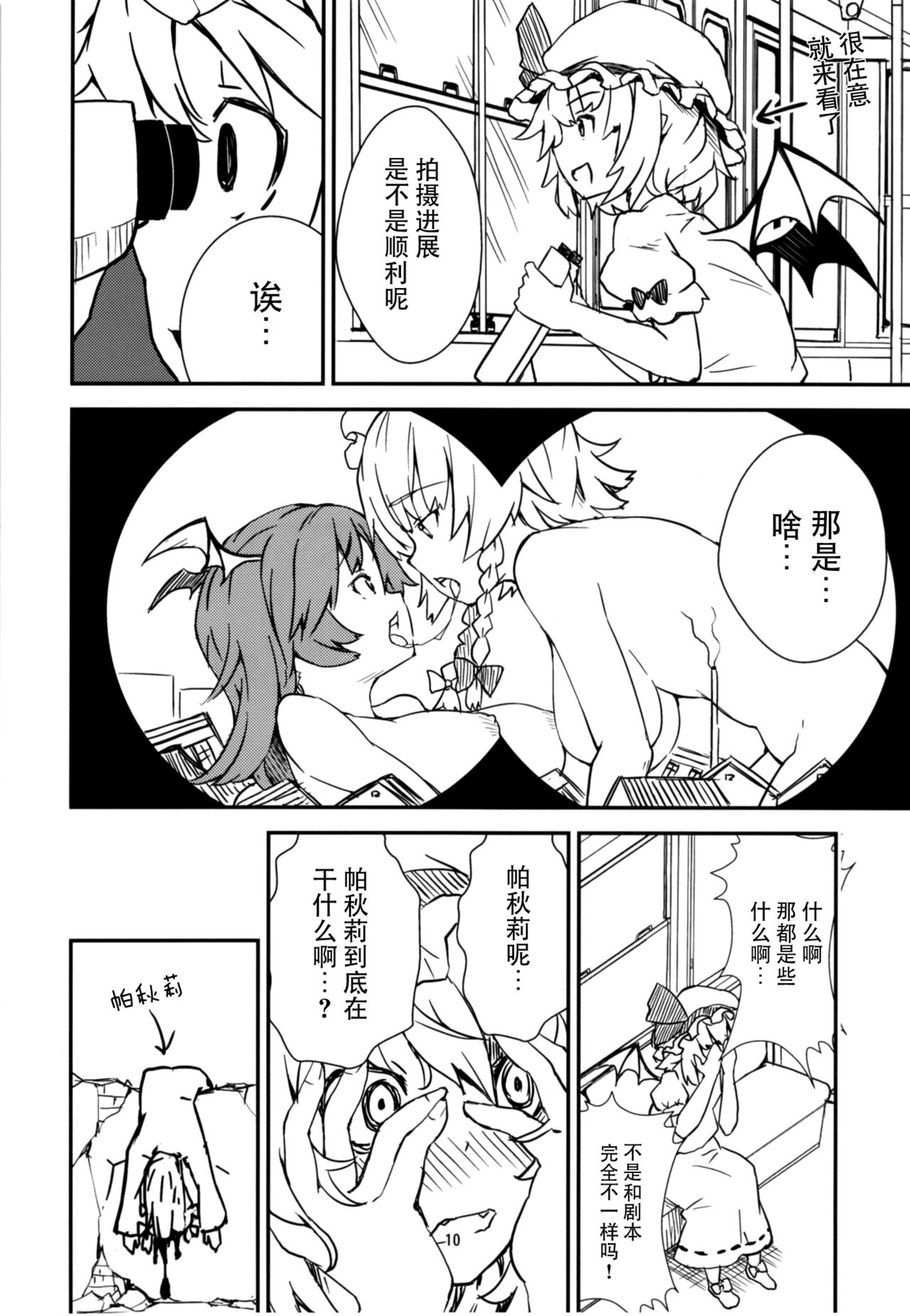 (C93) [106m (黒烏龍)] メガ咲夜vsジャイアント小悪魔 (東方Project) [中国翻訳]