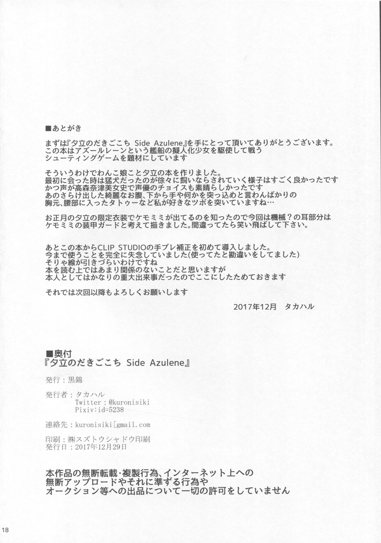 (C93) [黒錦 (タカハル)] 夕立のだきごこち Side Azulene (アズールレーン)