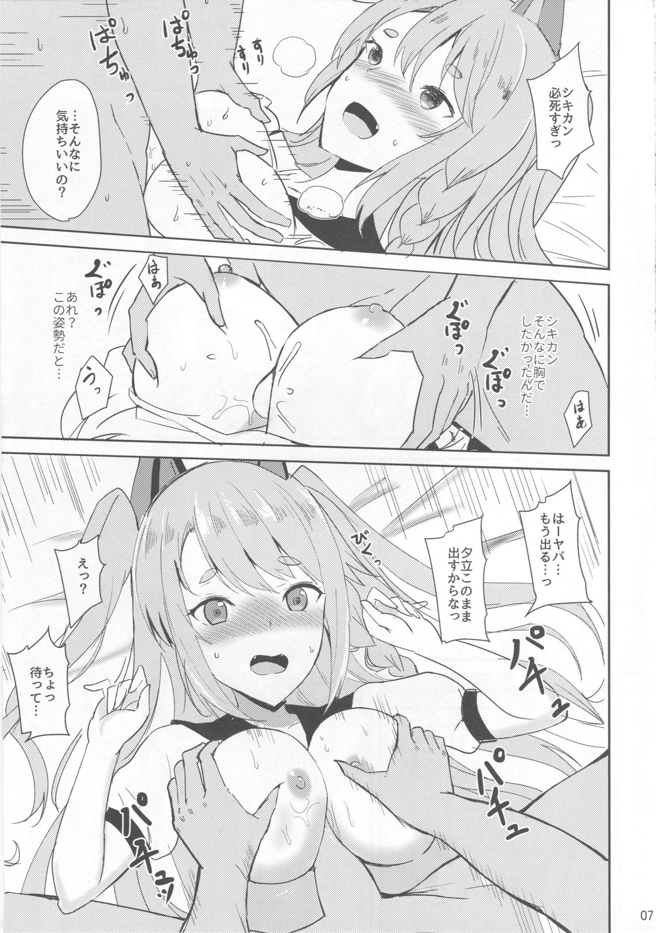 (C93) [黒錦 (タカハル)] 夕立のだきごこち Side Azulene (アズールレーン)