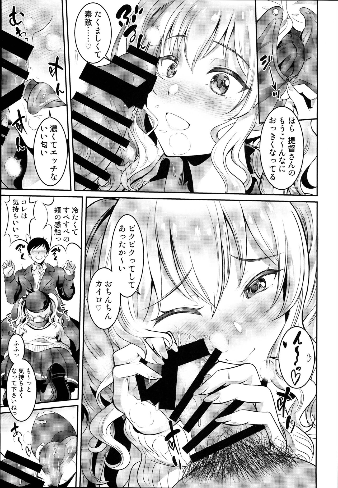 (C93) [春日野企画 (春日野トバリ)] JK制服鹿島さん (艦隊これくしょん -艦これ-)