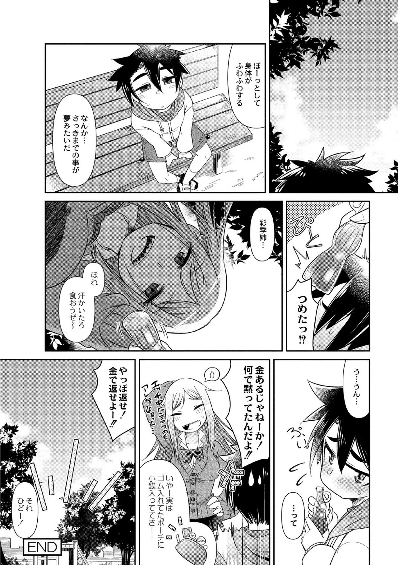 [あまがえる] たかり魔ギャルに気をつけろ!