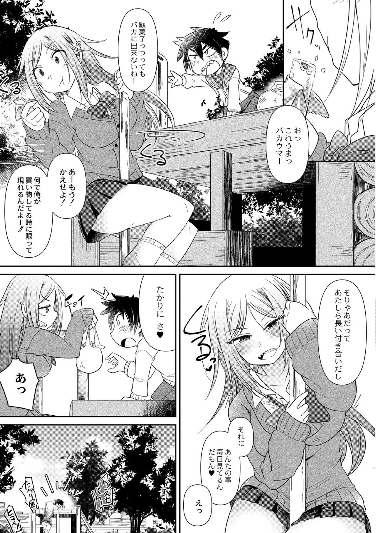 [あまがえる] たかり魔ギャルに気をつけろ!