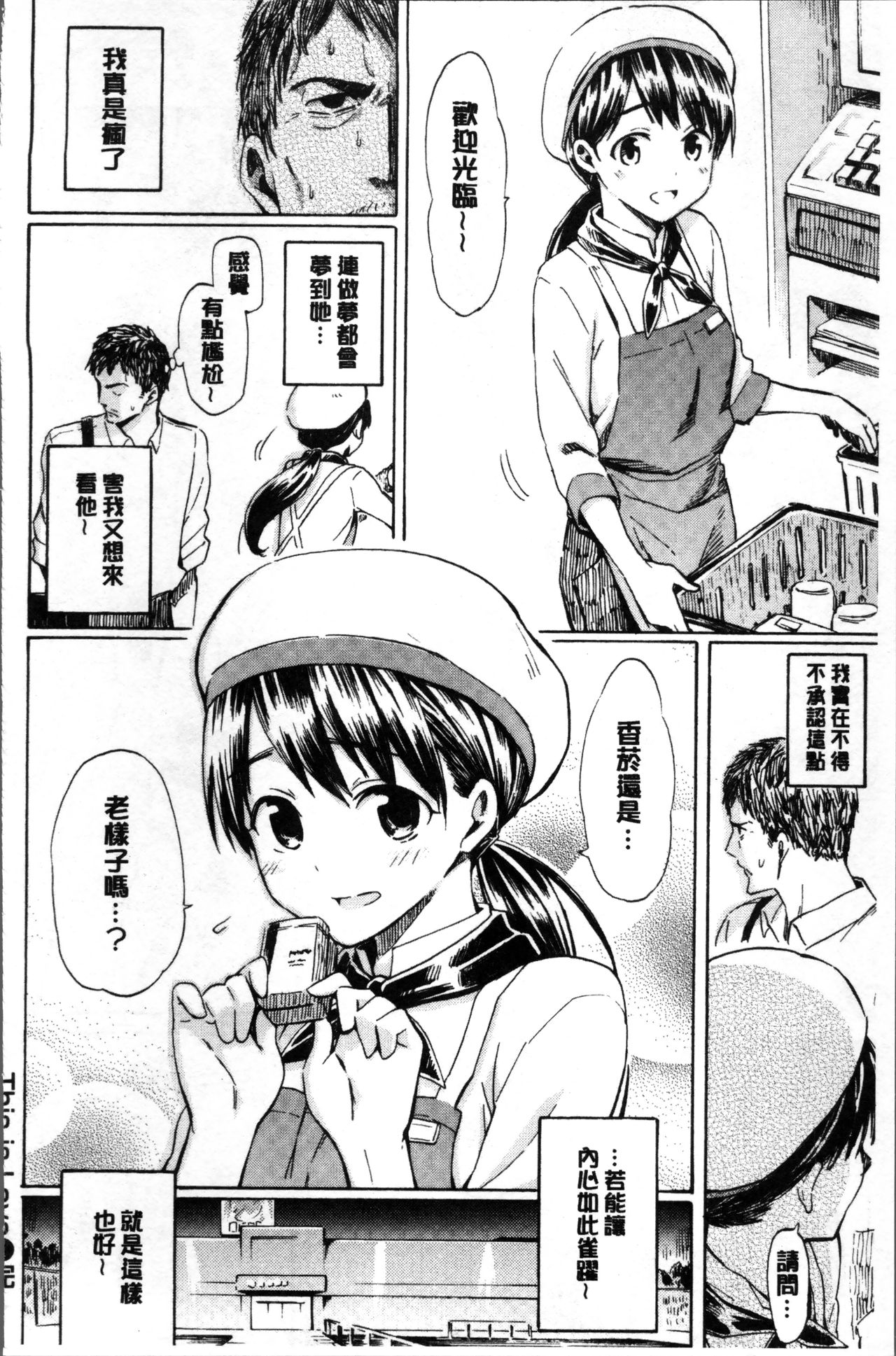 [藤丸] ラブミーテンダー [中国翻訳]