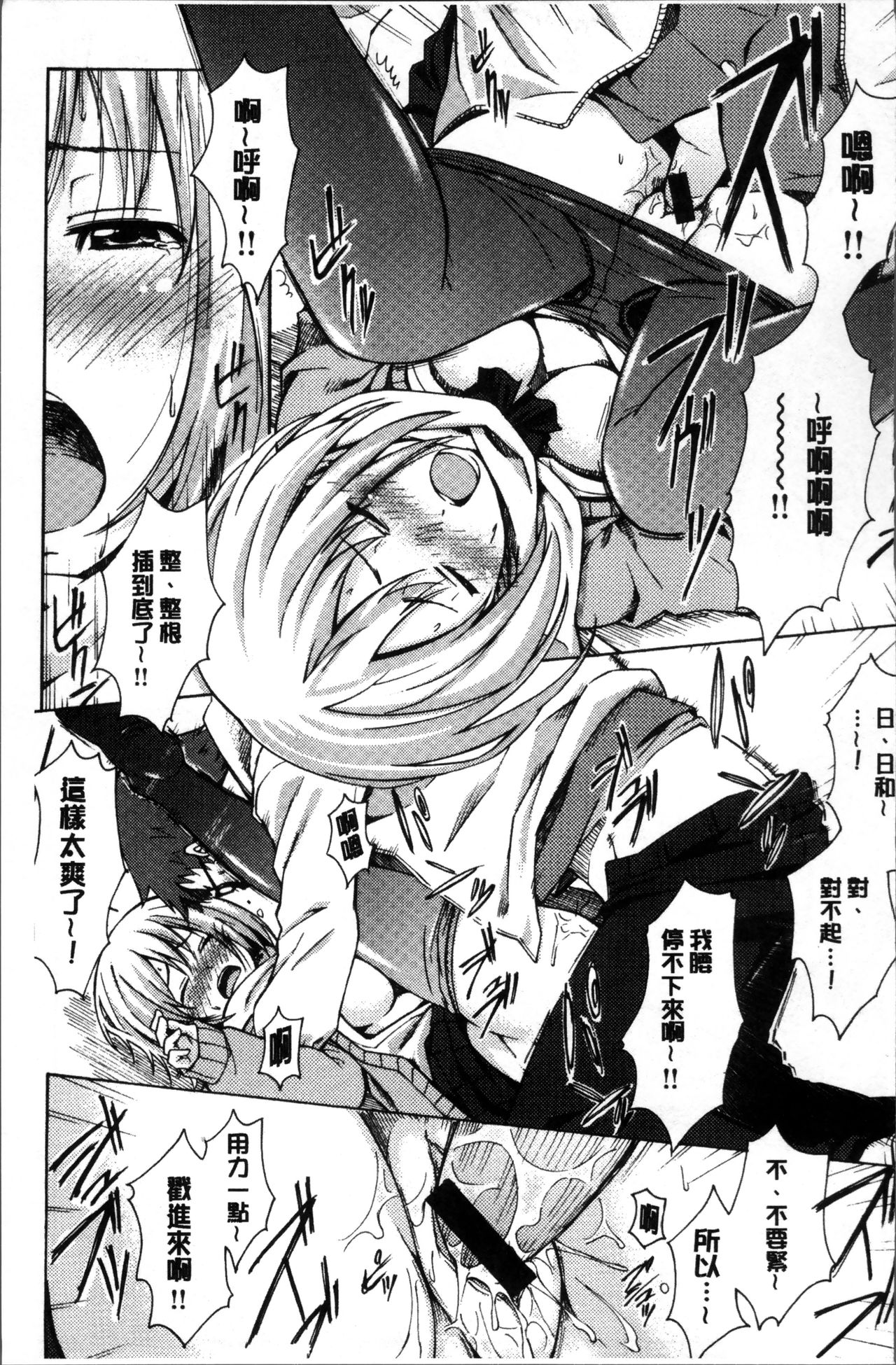 [藤丸] ラブミーテンダー [中国翻訳]