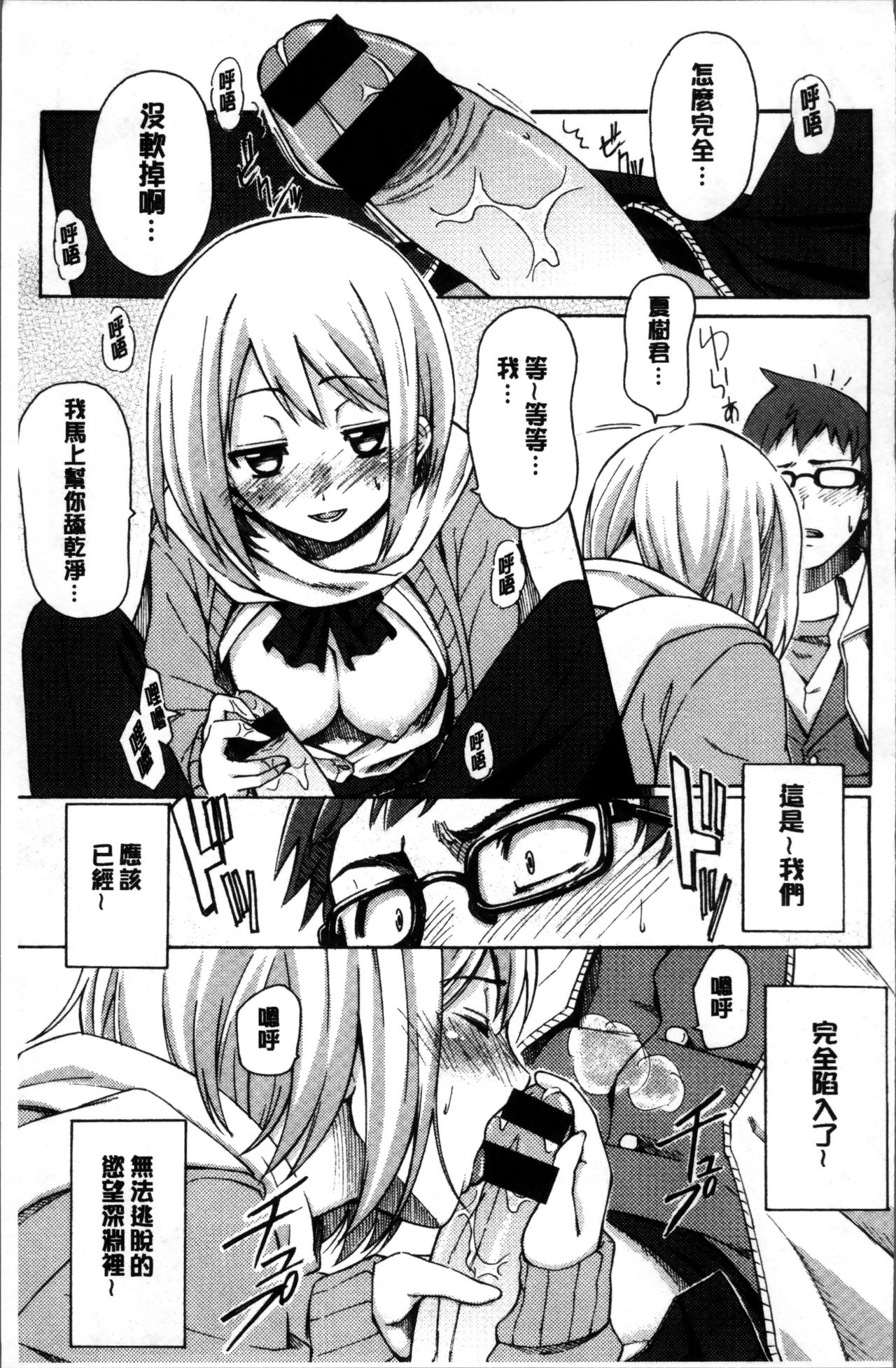 [藤丸] ラブミーテンダー [中国翻訳]