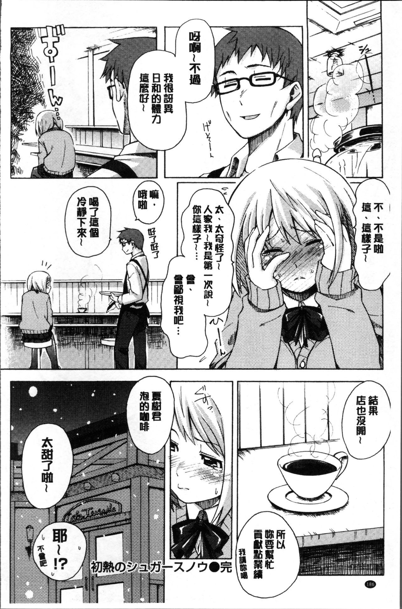 [藤丸] ラブミーテンダー [中国翻訳]