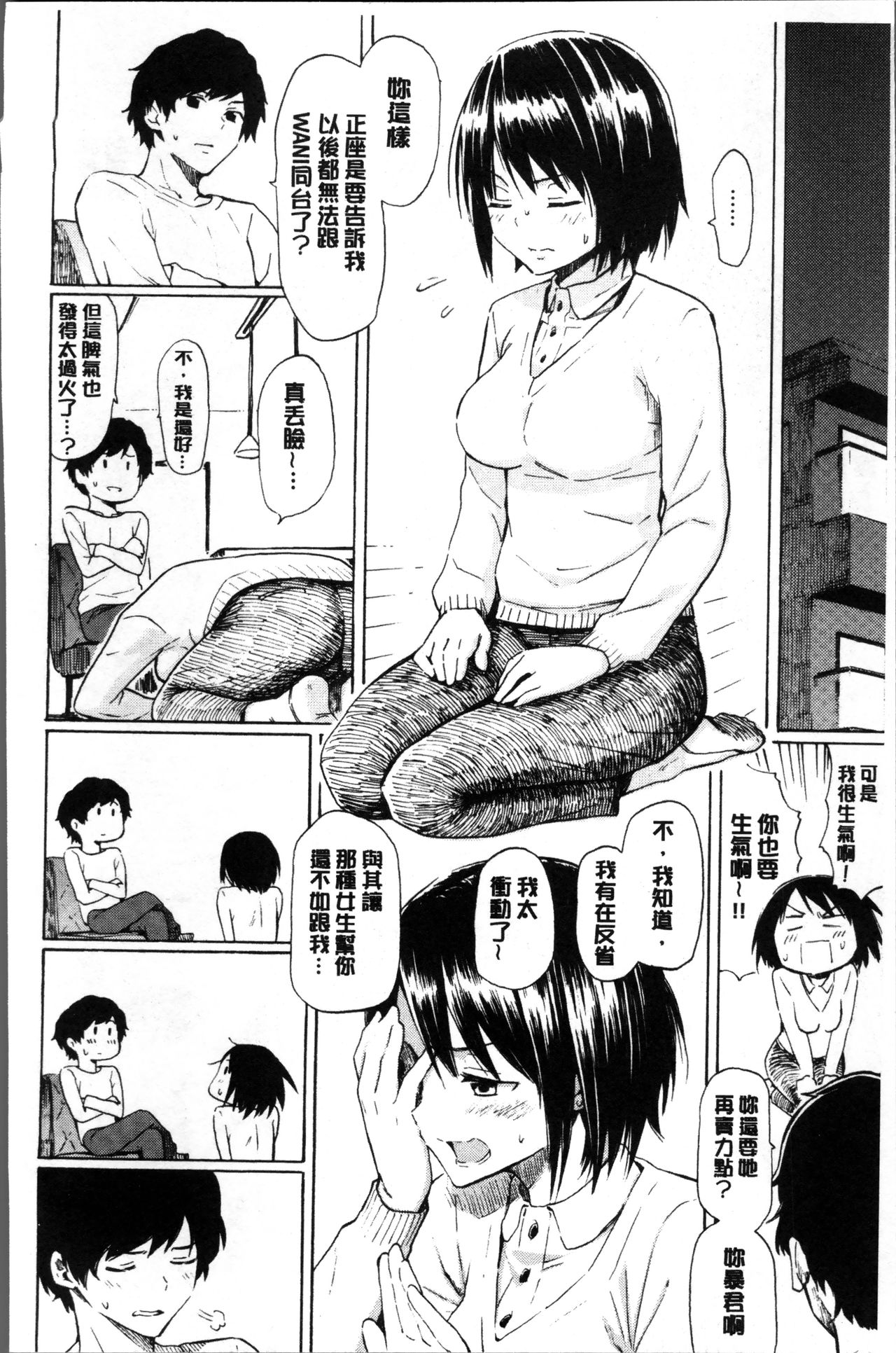 [藤丸] ラブミーテンダー [中国翻訳]