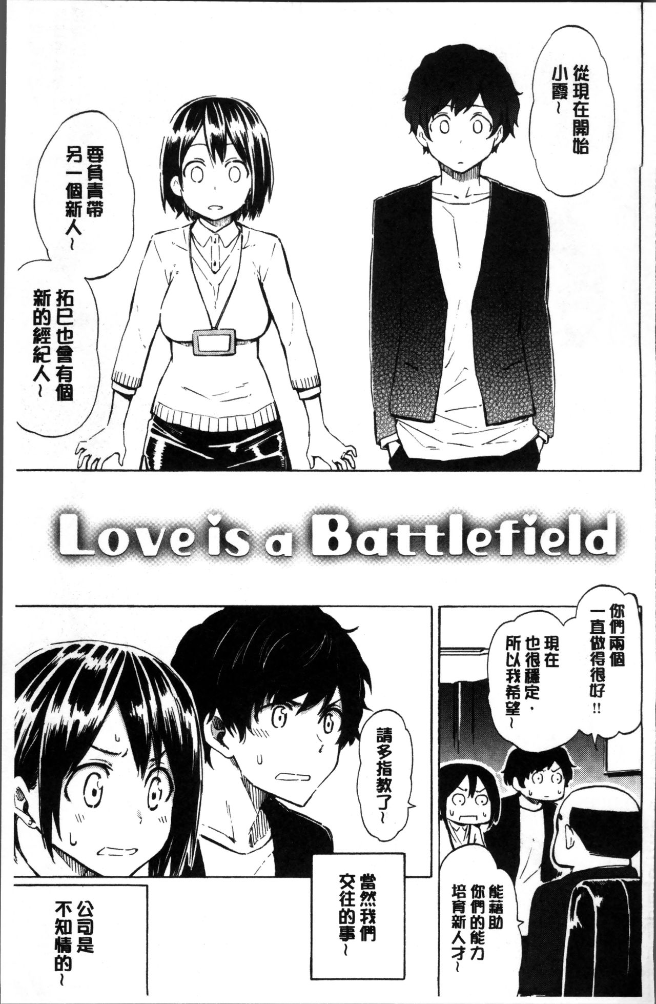 [藤丸] ラブミーテンダー [中国翻訳]