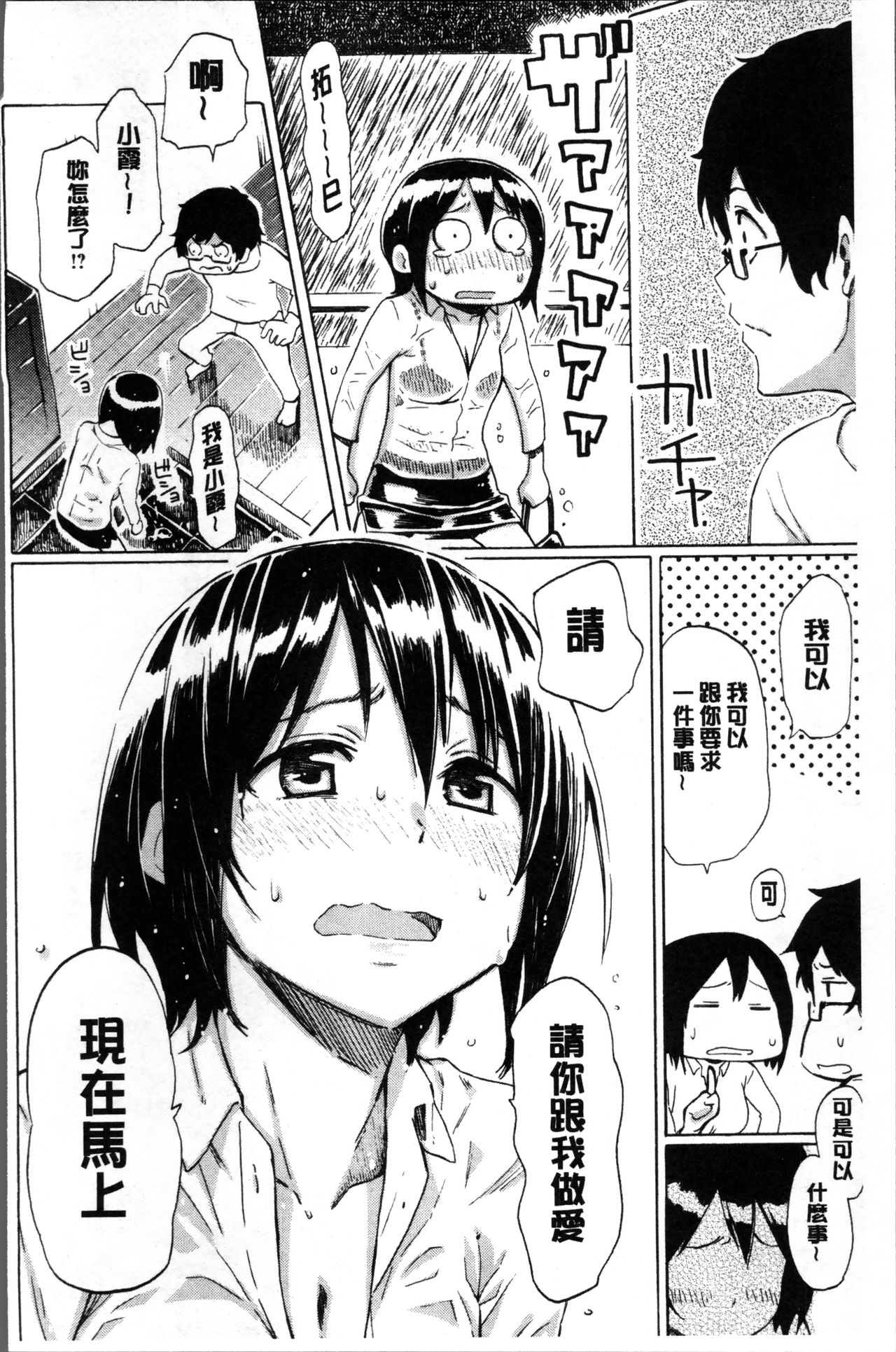 [藤丸] ラブミーテンダー [中国翻訳]