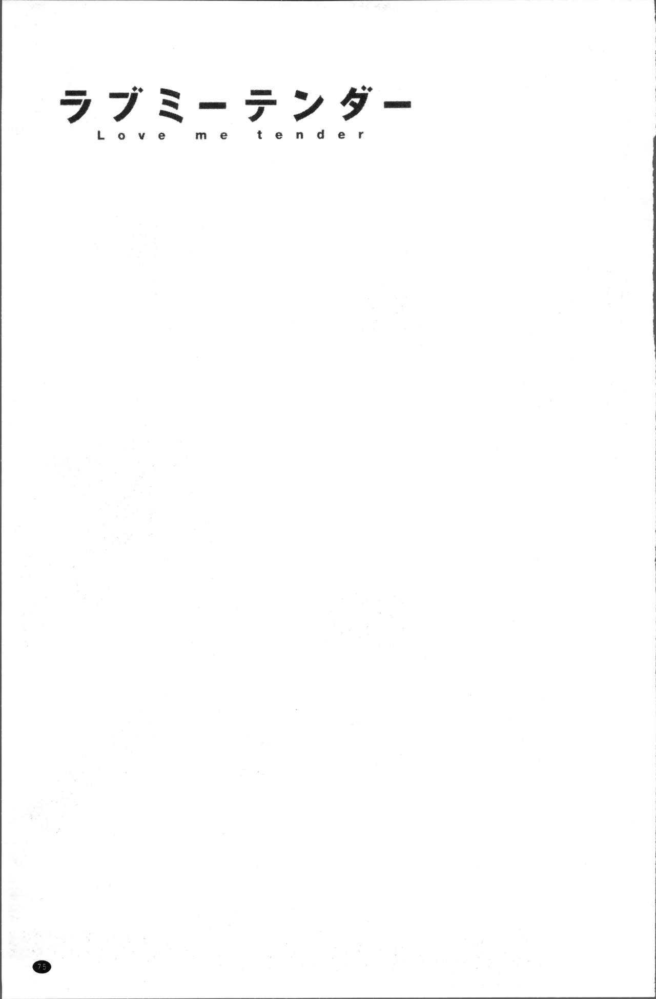 [藤丸] ラブミーテンダー [中国翻訳]