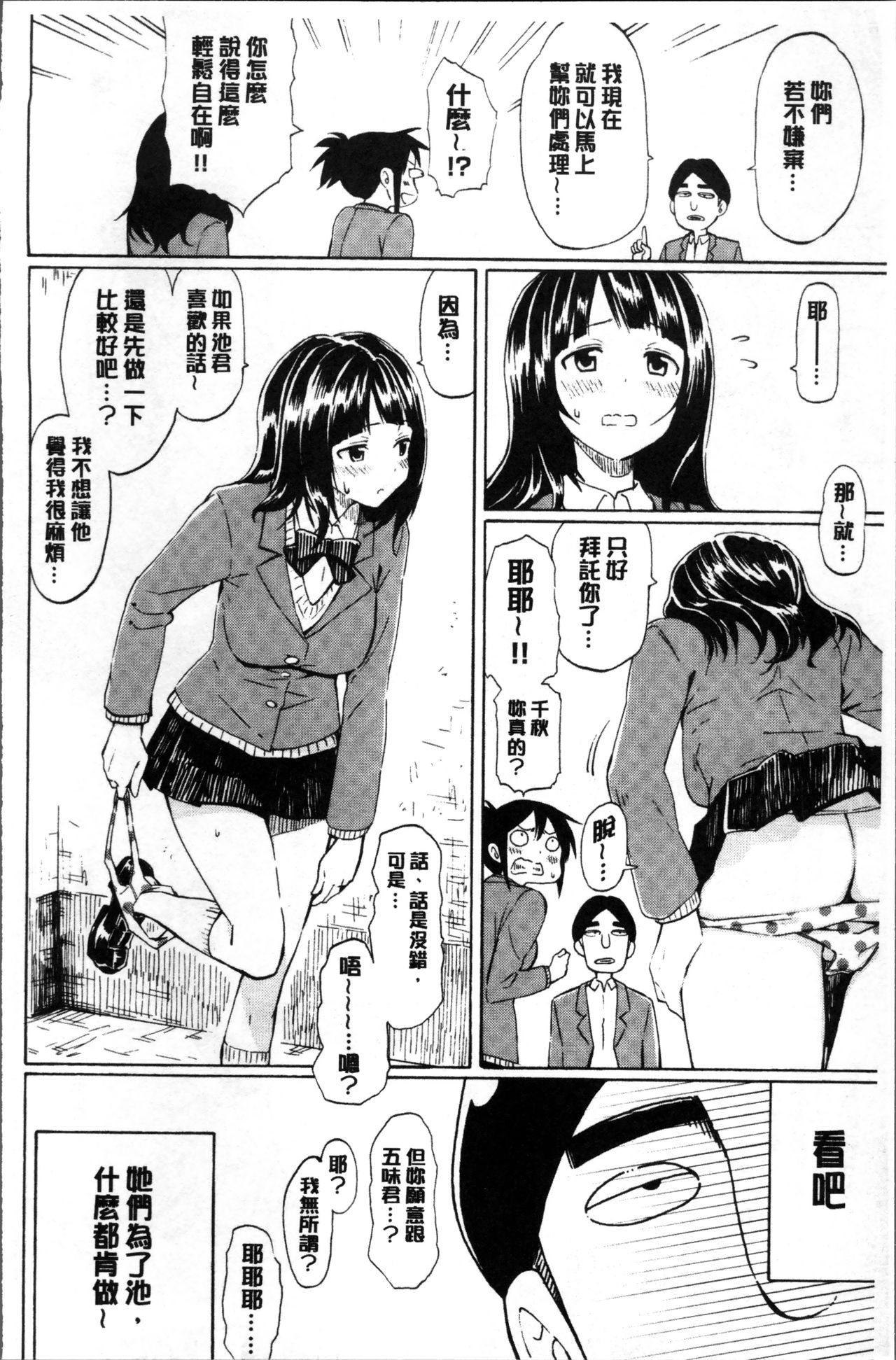 [藤丸] ラブミーテンダー [中国翻訳]