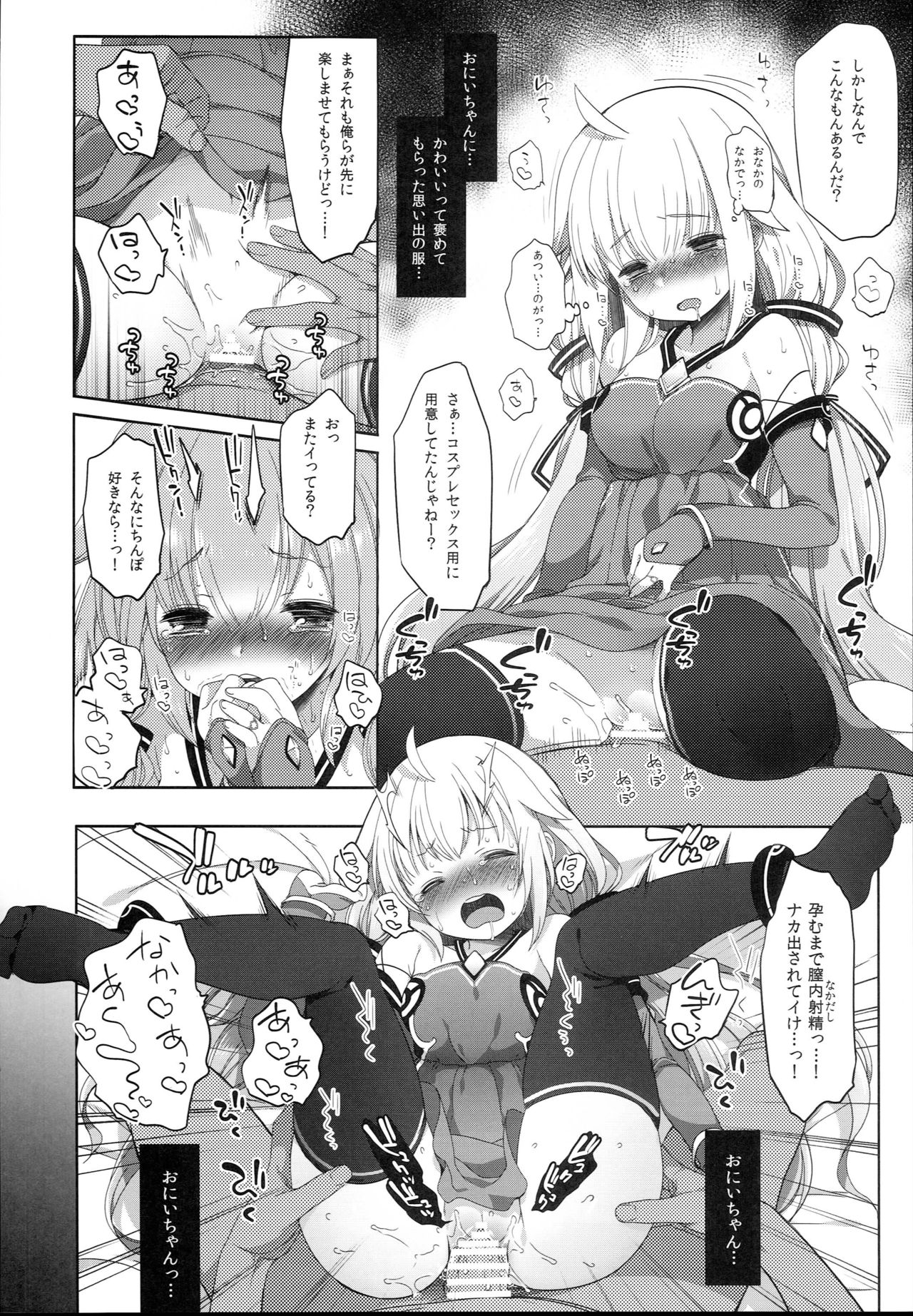 (C93) [French letter (藤崎ひかり)] 寝取られ少女ユニコーン (アズールレーン)