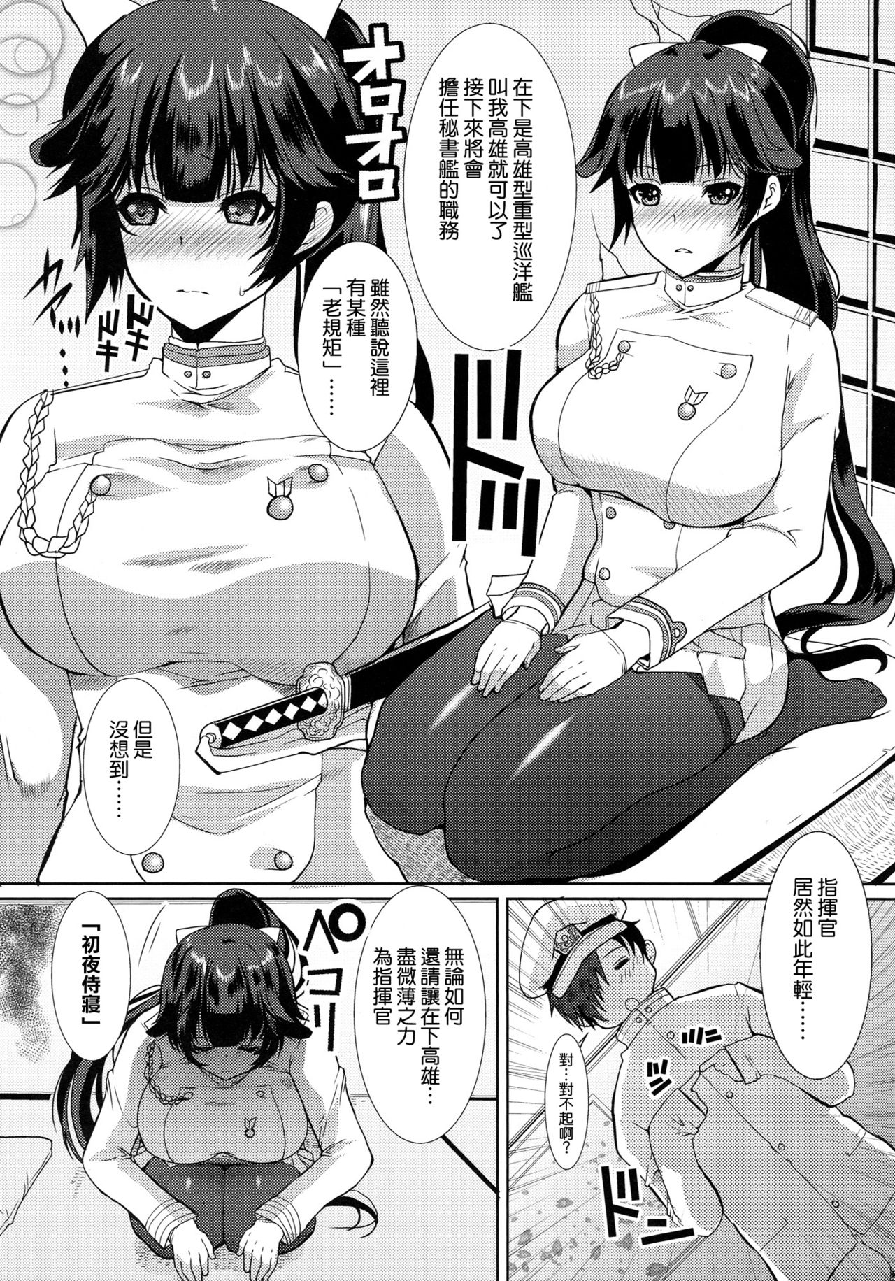 (C93) [ねことはと (鳩矢豆七)] 秘書艦高雄の特別任務 (アズールレーン) [中国翻訳]