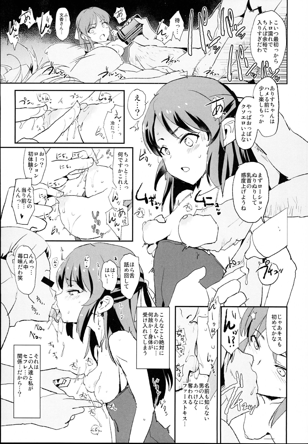 (C93) [闇に蠢く (どくろさん)] 橘ありすの催眠ドスケベセックスフレンズwith鷺沢文香 ＋ おまけペーパー (アイドルマスター シンデレラガールズ)