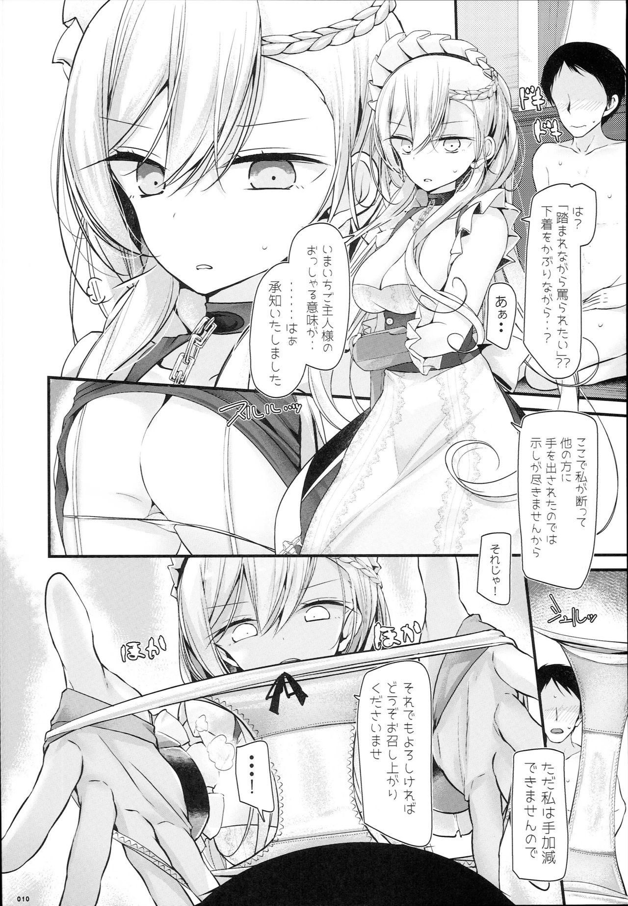 (C93) [嘘つき屋 (大嘘)] 跪いてお舐めよ (アズールレーン)