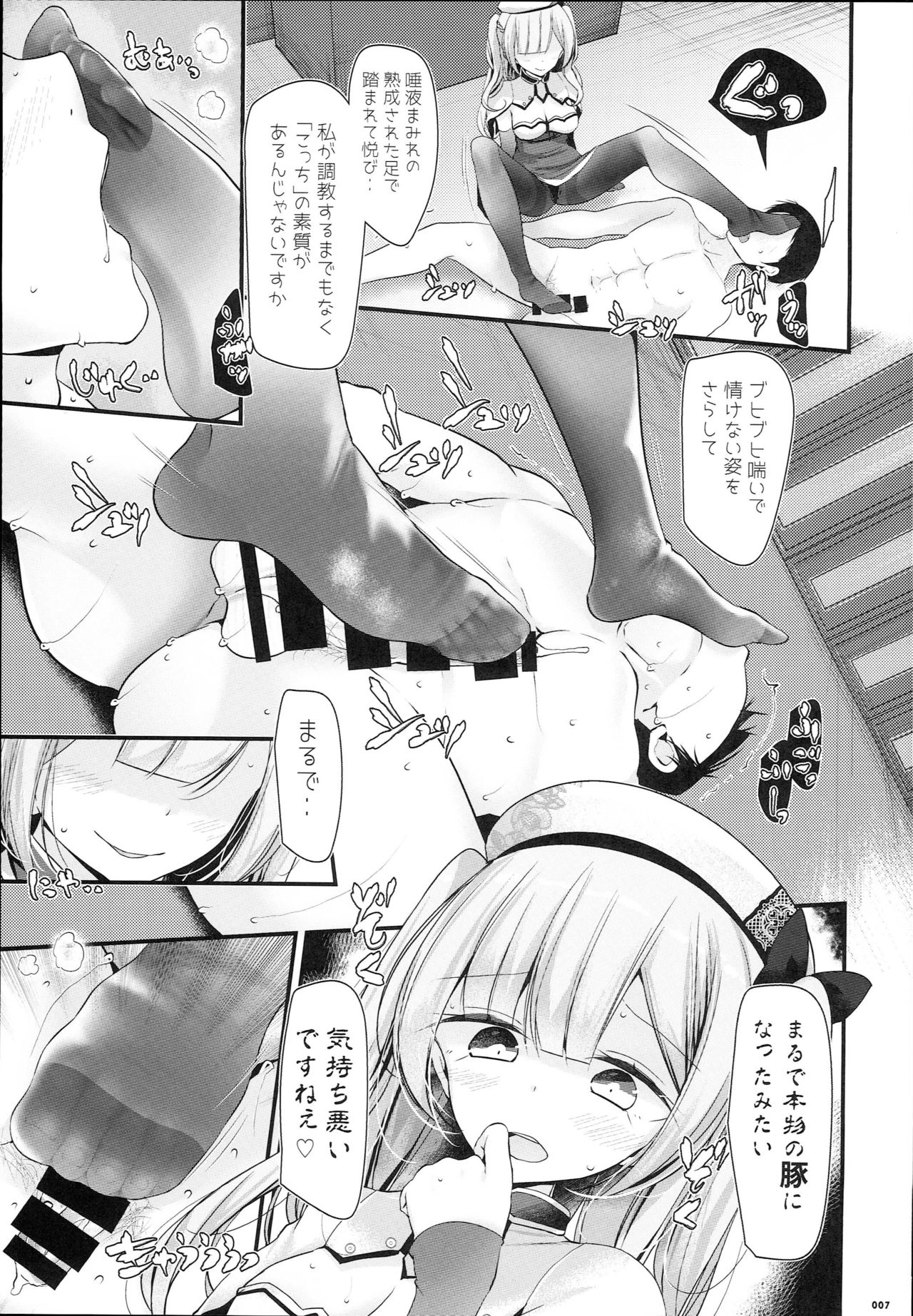 (C93) [嘘つき屋 (大嘘)] 跪いてお舐めよ (アズールレーン)