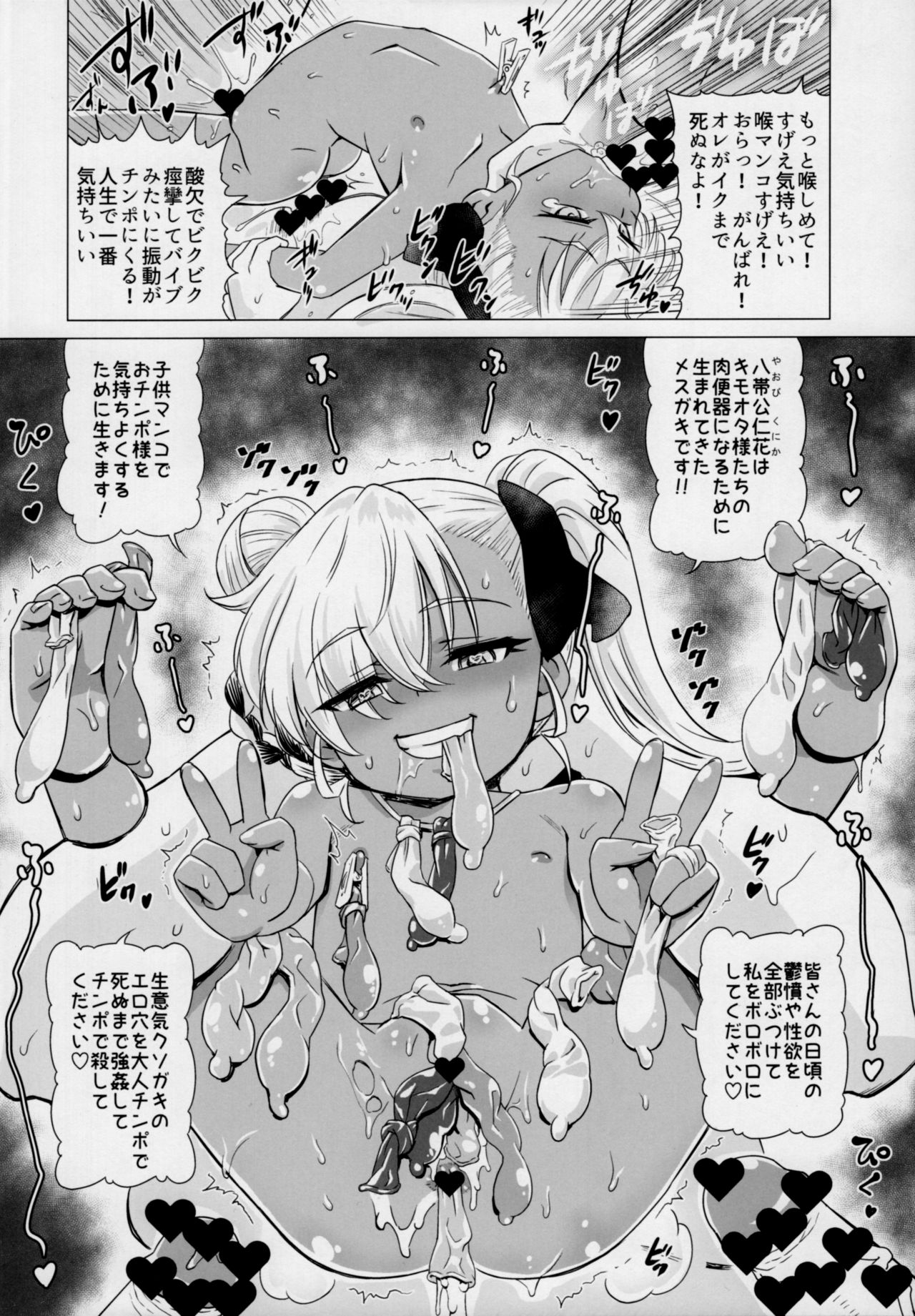 (C93) [覇娘。 (猫耳花音)] マゾロリビッチ