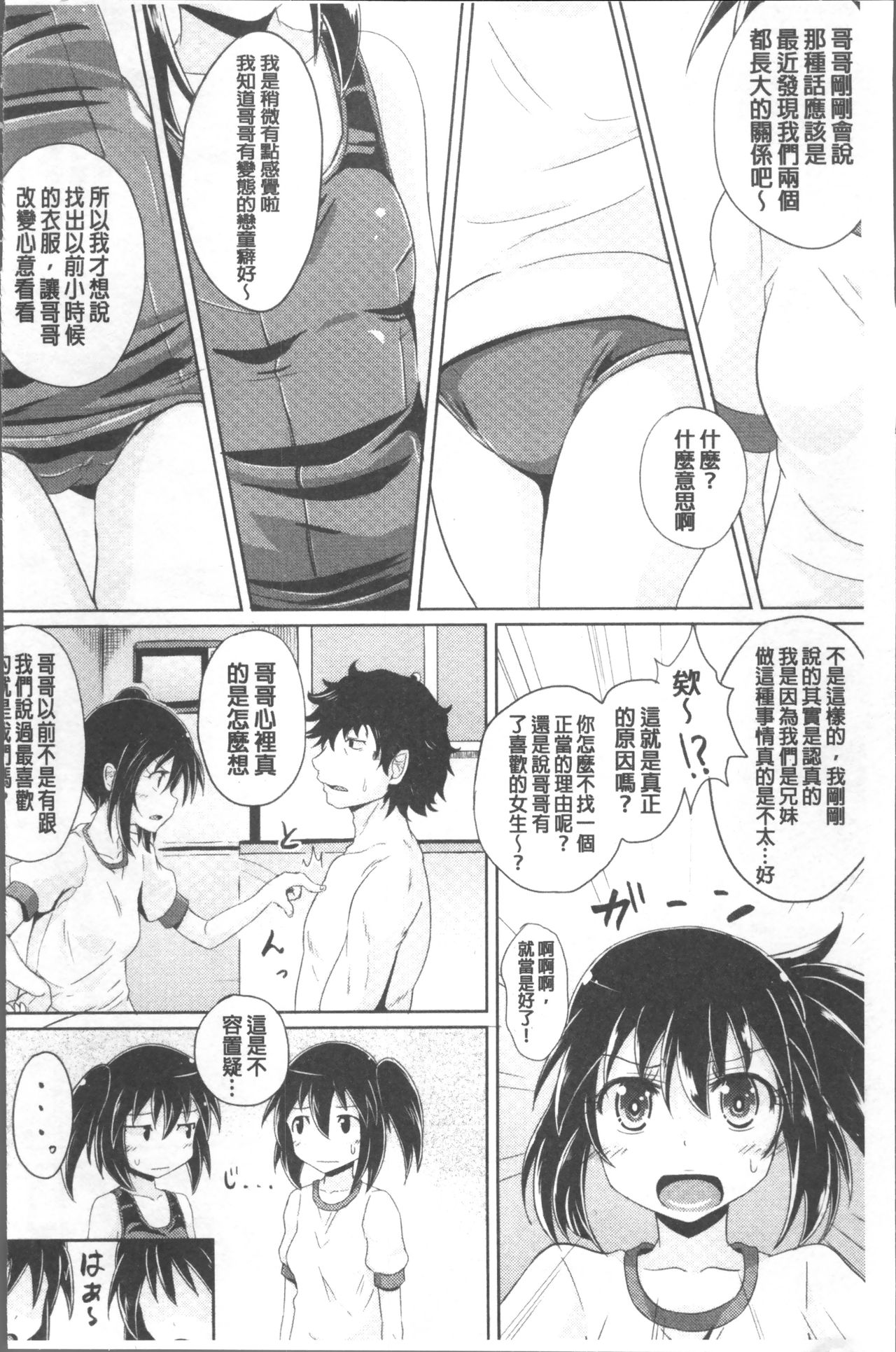 [ぽんこっちゃん] 少女達の遊戯 [中国翻訳]
