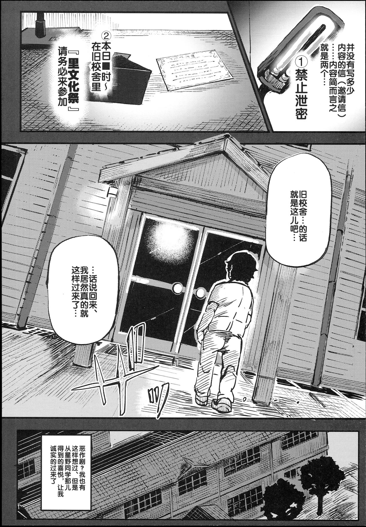 (C93) [にゅう工房 (にゅう)] 旧校舎裏文化祭＃1-突然の招待- [中国翻訳]