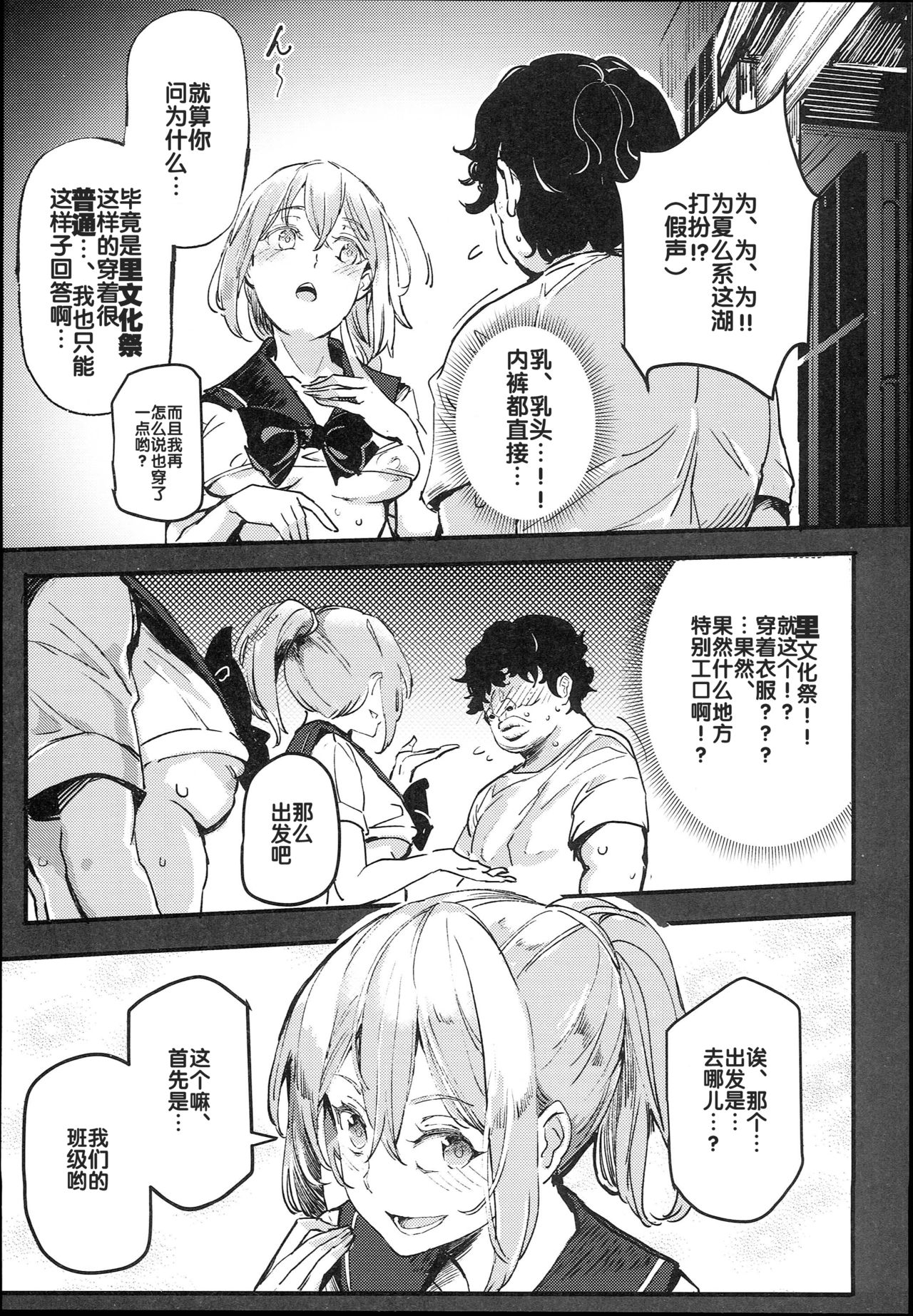 (C93) [にゅう工房 (にゅう)] 旧校舎裏文化祭＃1-突然の招待- [中国翻訳]