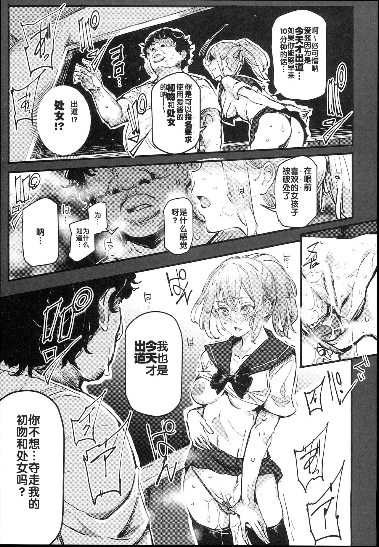 (C93) [にゅう工房 (にゅう)] 旧校舎裏文化祭＃1-突然の招待- [中国翻訳]
