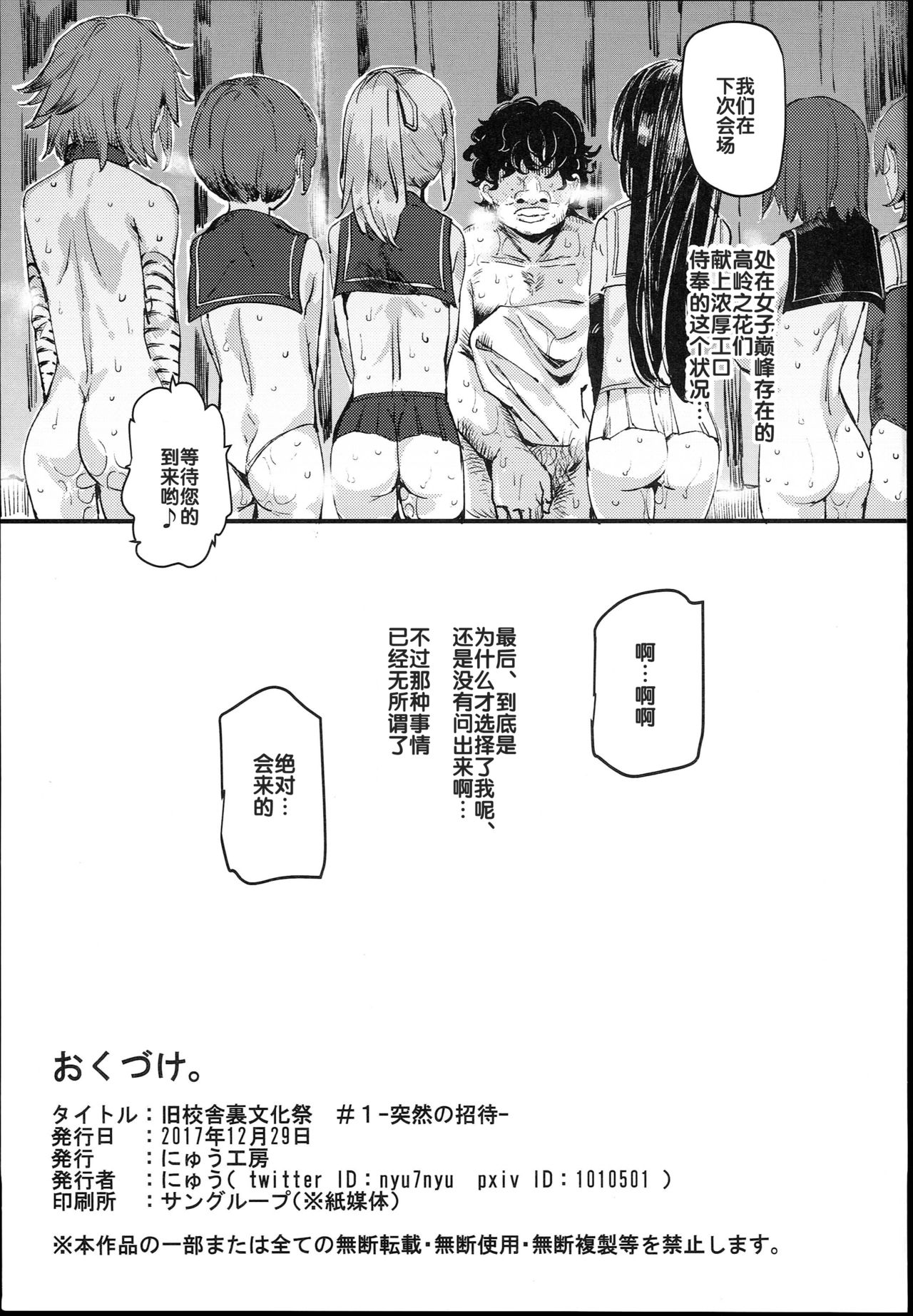 (C93) [にゅう工房 (にゅう)] 旧校舎裏文化祭＃1-突然の招待- [中国翻訳]