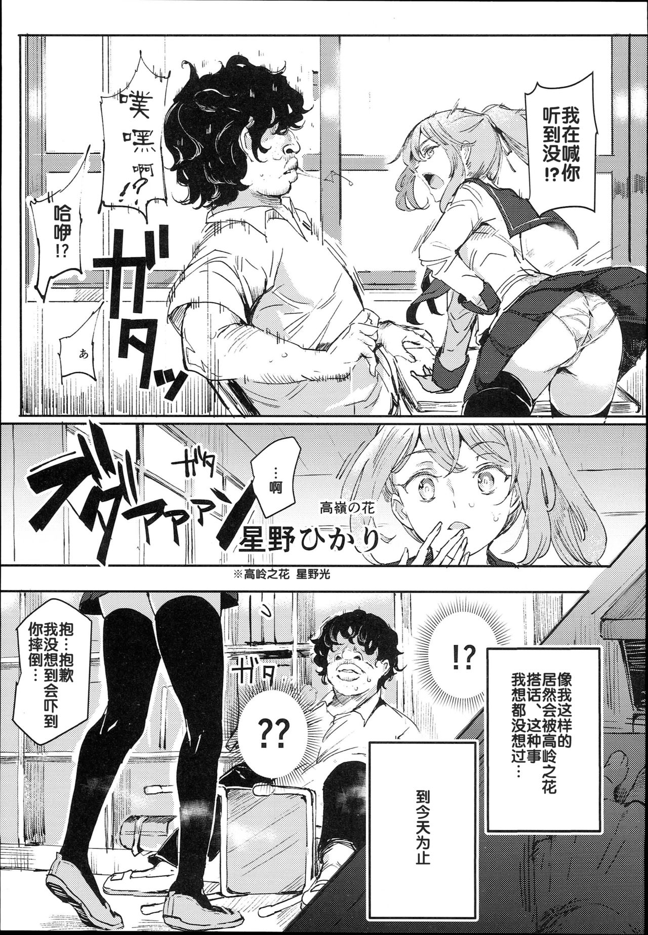 (C93) [にゅう工房 (にゅう)] 旧校舎裏文化祭＃1-突然の招待- [中国翻訳]