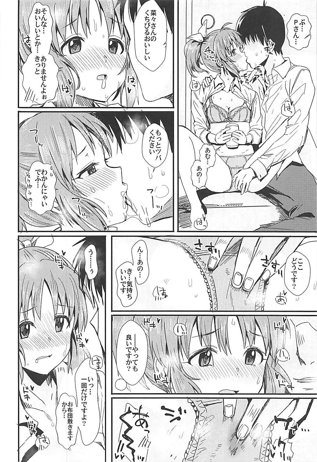 (C93) [春工房 (春工房のりまき)] 宵ノイキ酔イ (アイドルマスター シンデレラガールズ)