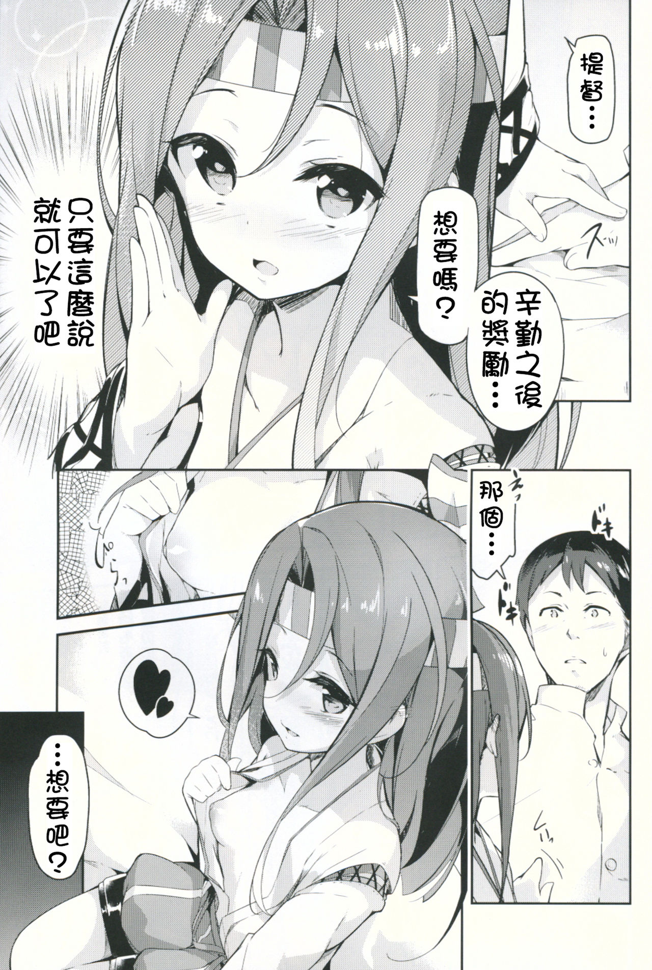 (C90) [circle six (緑青黒羽)] 瑞鳳がいればがんばれる (艦隊これくしょん -艦これ-) [中国翻訳]