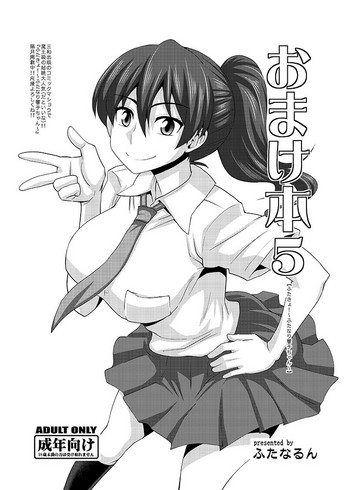 [ふたなるん (紅ゆーじ)] おまけ本5 [DL版]