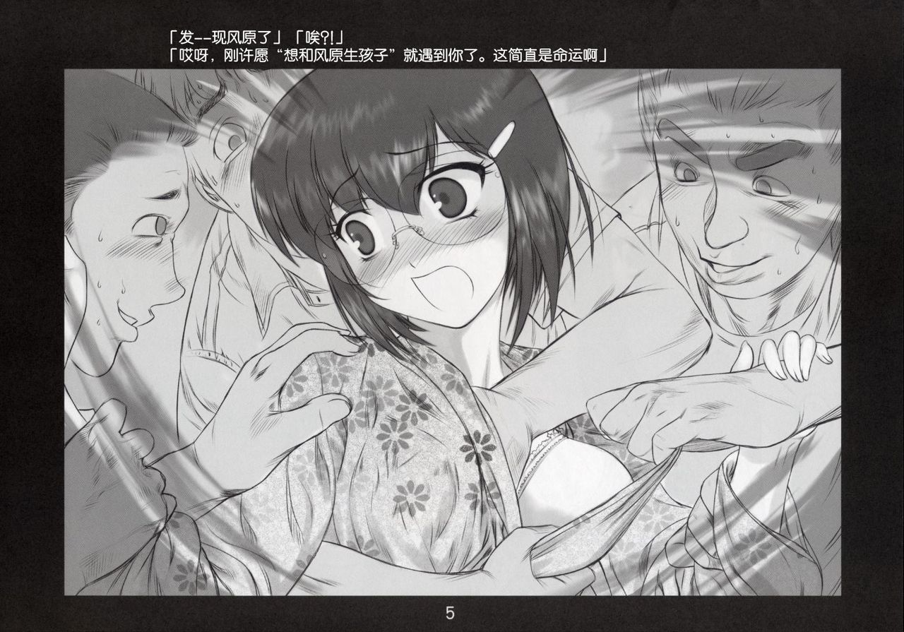 (C68) [アーカイブ (へち)] 風原風紀日誌4 [中国翻訳]