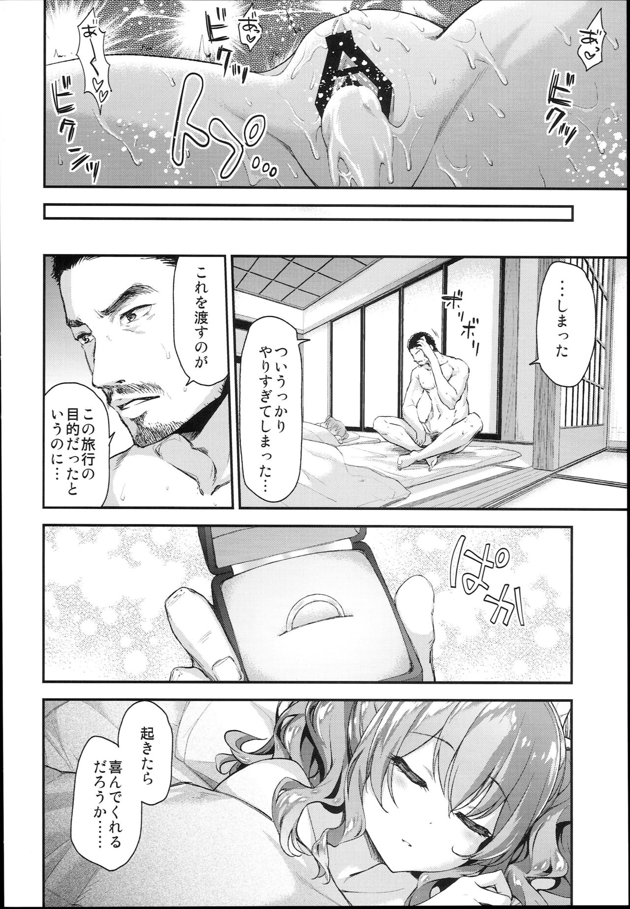 (C93) [一ノ瀬 (一ノ瀬ランド)] 鹿島とラブラブ2泊3日 (艦隊これくしょん -艦これ-)