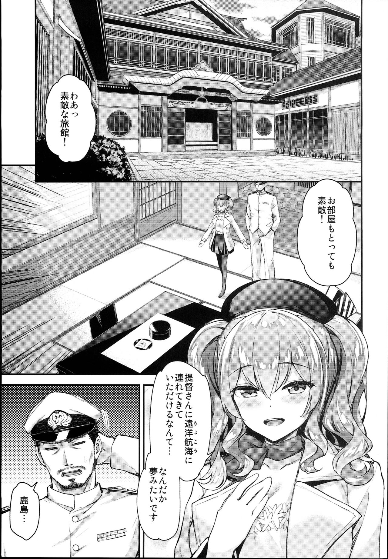 (C93) [一ノ瀬 (一ノ瀬ランド)] 鹿島とラブラブ2泊3日 (艦隊これくしょん -艦これ-)