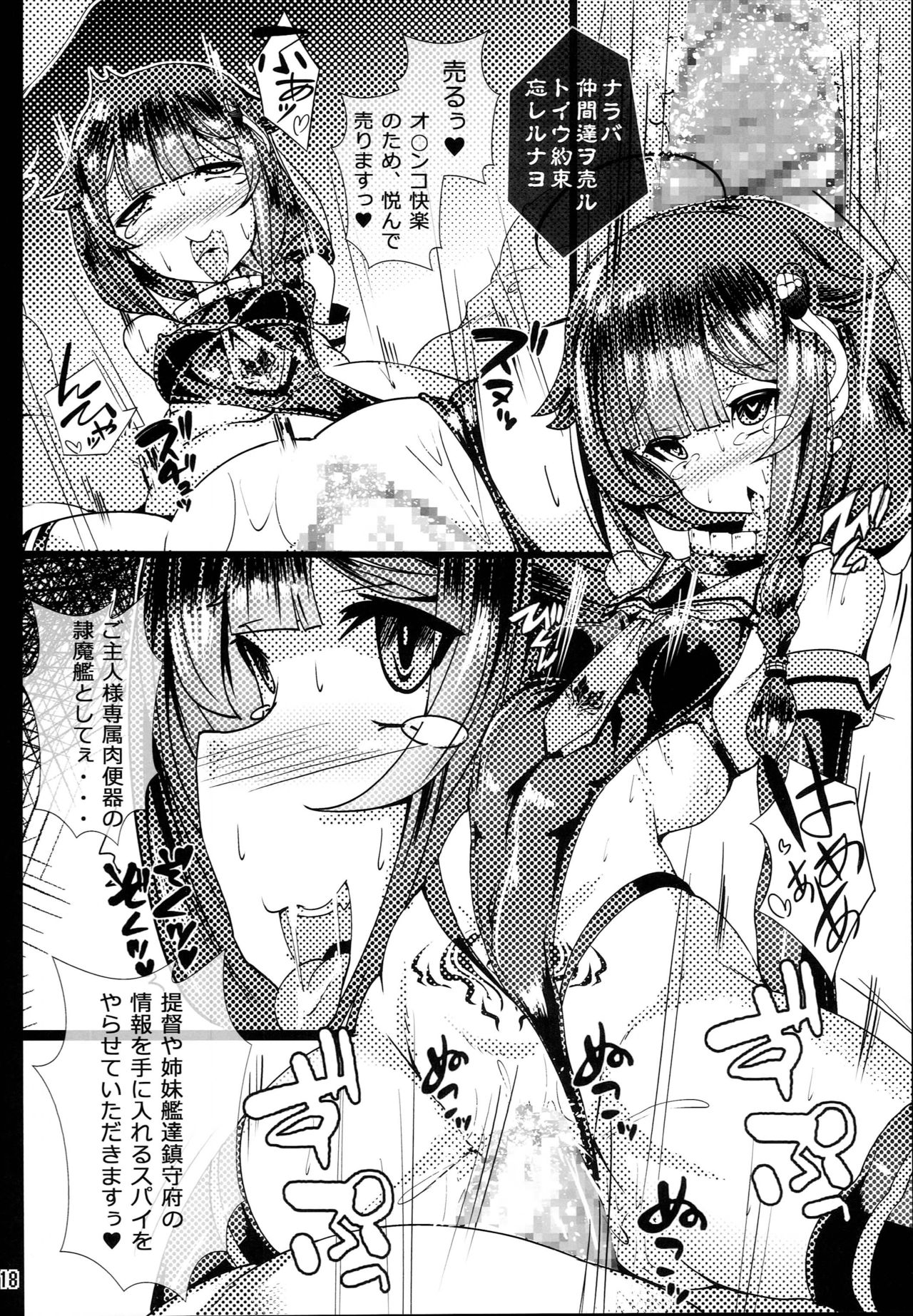 (C93) [とりのおいしいところ (鳥三)] 隷魔娼艦時雨 ～淫欲に塗れた裏切りの忠犬～ (艦隊これくしょん -艦これ-)