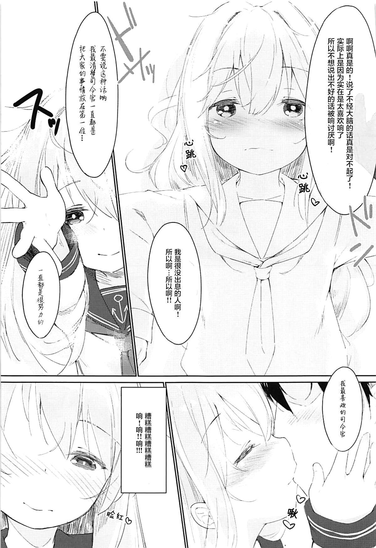 (C93) [爽やか特濃みるく (在誠舞あゆか+)] 響とおこたで濃蜜時間 (艦隊これくしょん-艦これ-) [中国翻訳]
