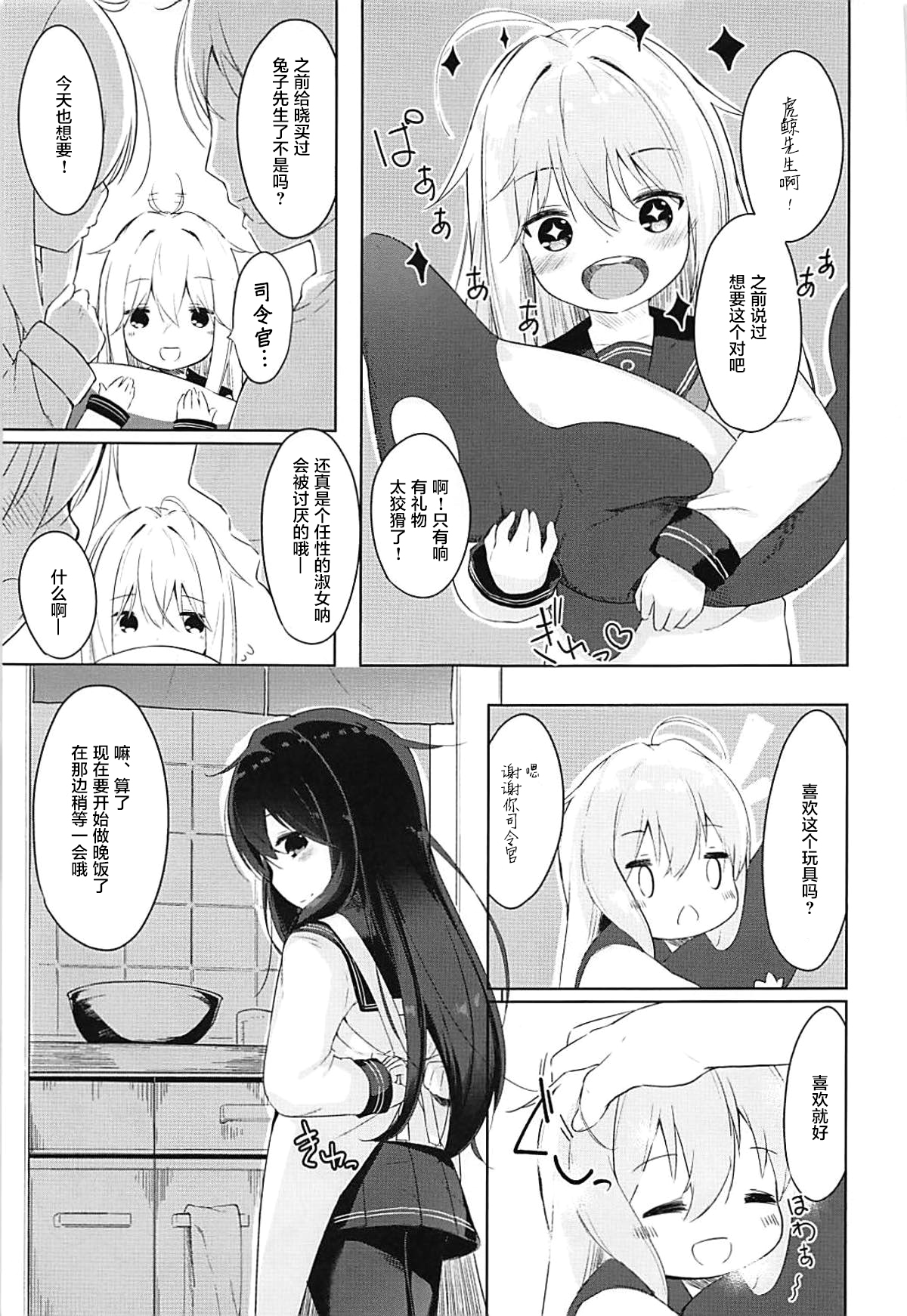 (C93) [爽やか特濃みるく (在誠舞あゆか+)] 響とおこたで濃蜜時間 (艦隊これくしょん-艦これ-) [中国翻訳]