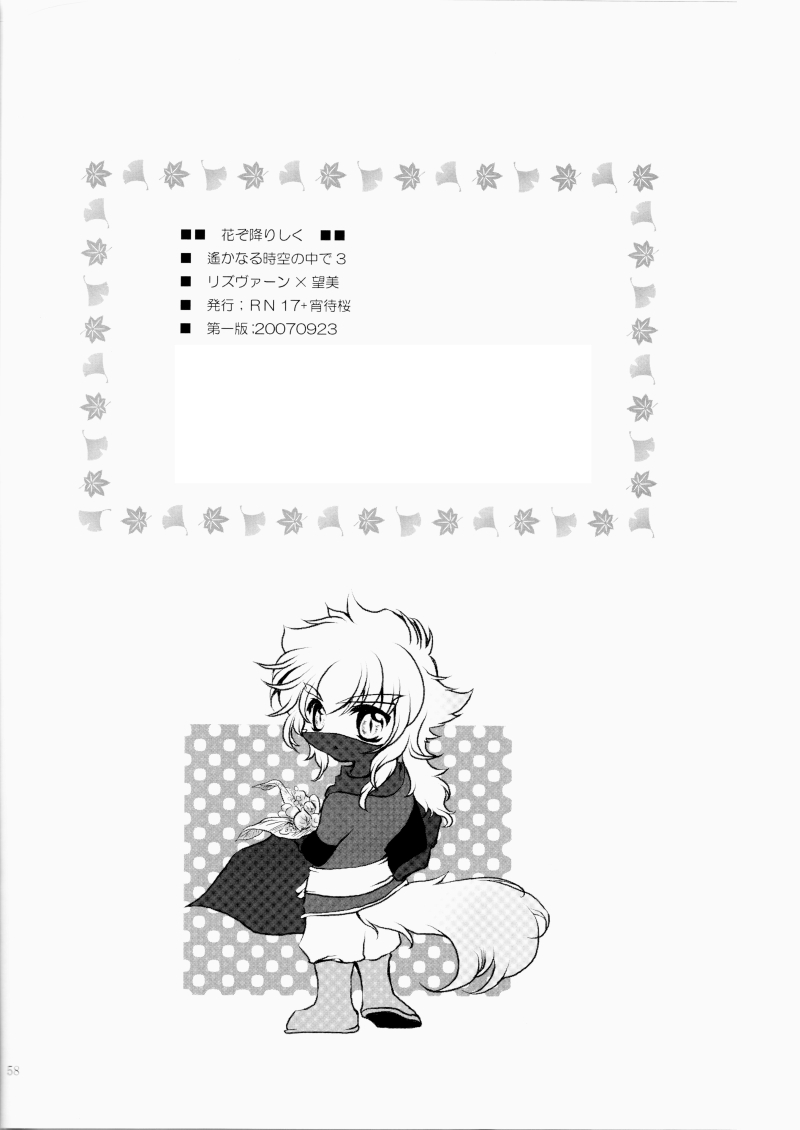 [ゆーり] 花ぞ降りしく (遙かなる時空の中で3)