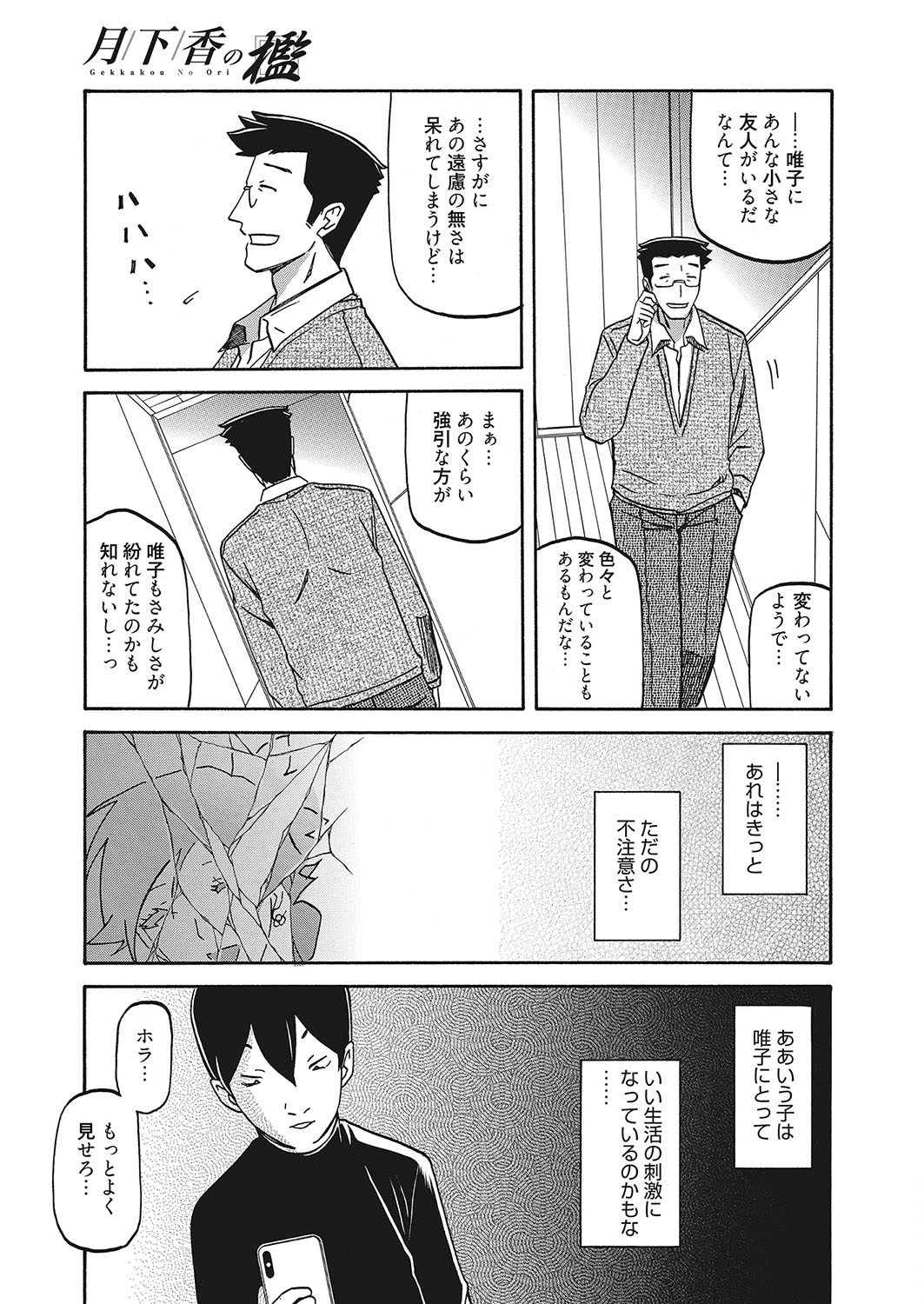 web 漫画ばんがいち Vol.16