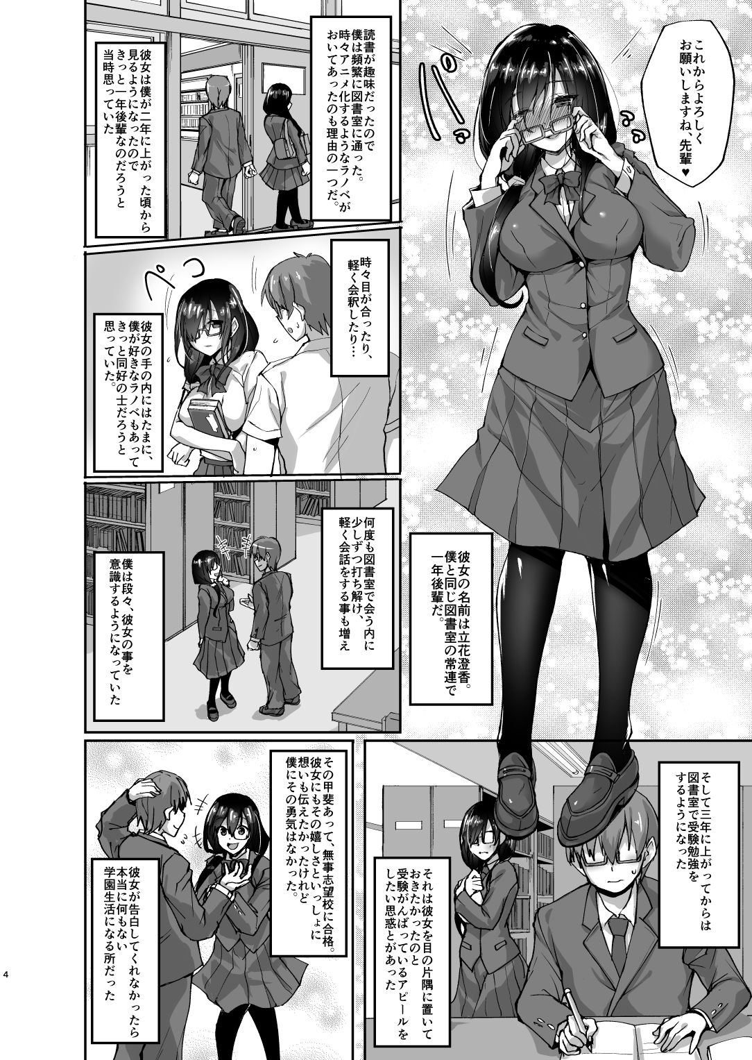 (C93) [らぼまじ! (武田あらのぶ)] ネトラレ後輩彼女 ～知らぬ間に奪われ犯された肢体～