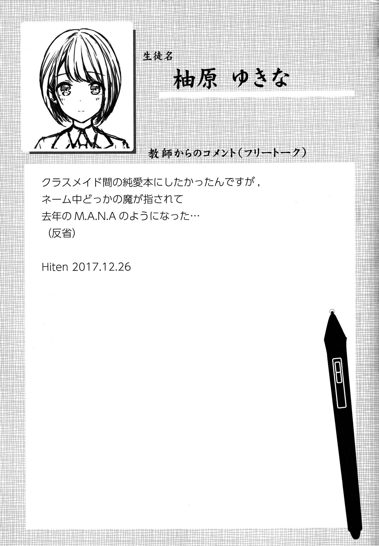 (C93) [HitenKei (Hiten)] Y.U.K.I.N.A [中国翻訳]