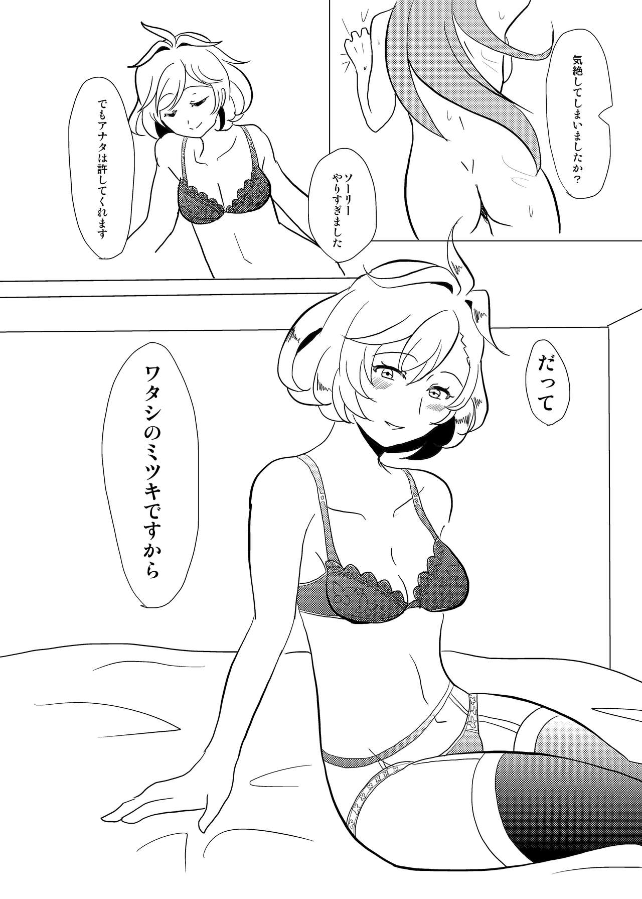 [茶の間る (塩せんべい)] ワタシのミツキ (アイドリッシュセブン) [DL版]
