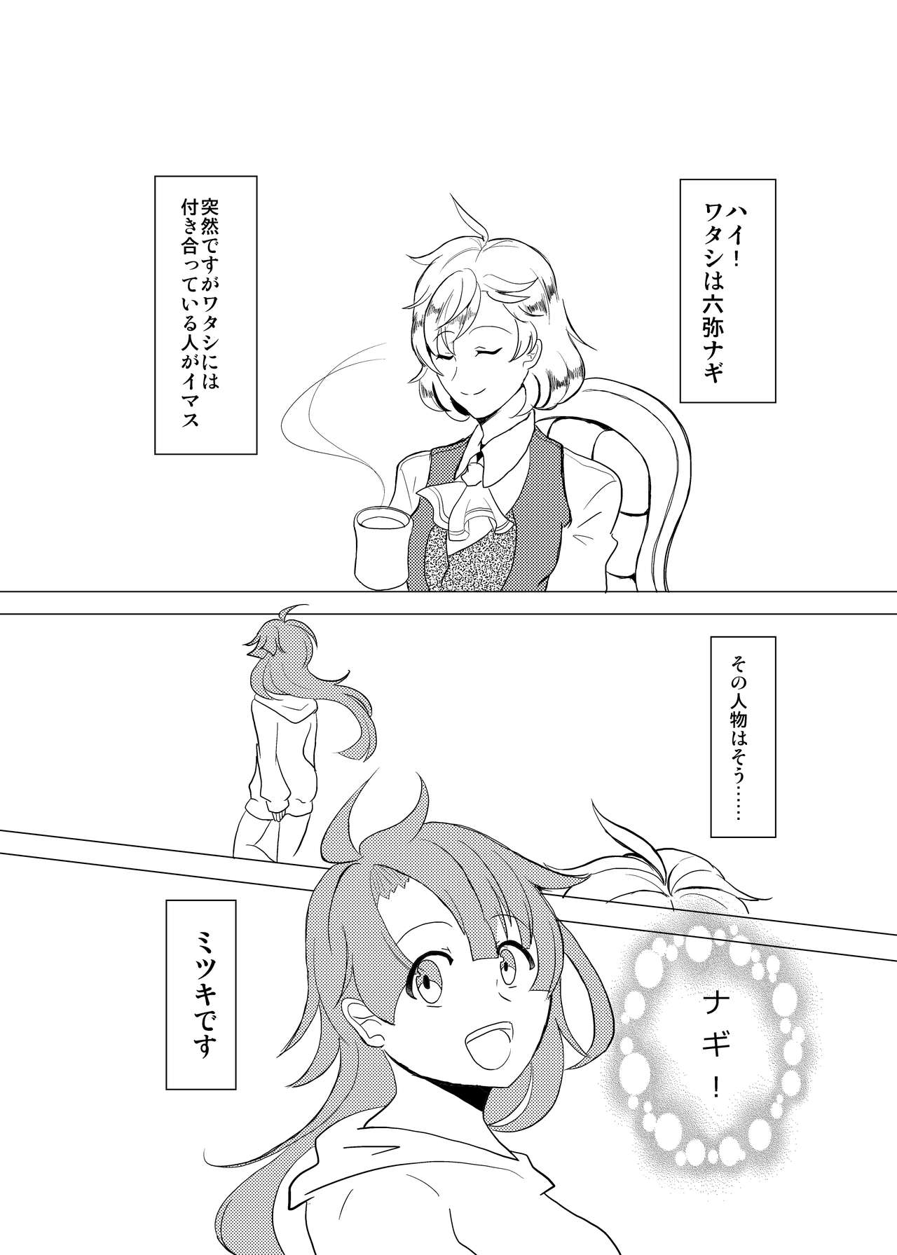 [茶の間る (塩せんべい)] ワタシのミツキ (アイドリッシュセブン) [DL版]