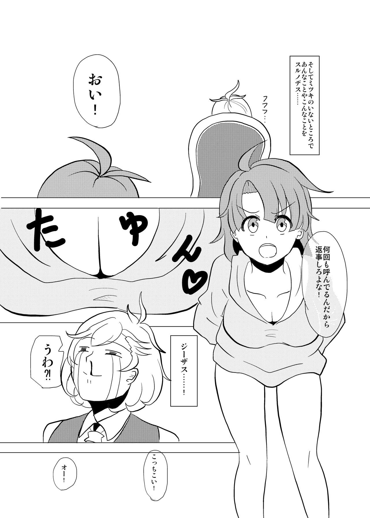 [茶の間る (塩せんべい)] ワタシのミツキ (アイドリッシュセブン) [DL版]