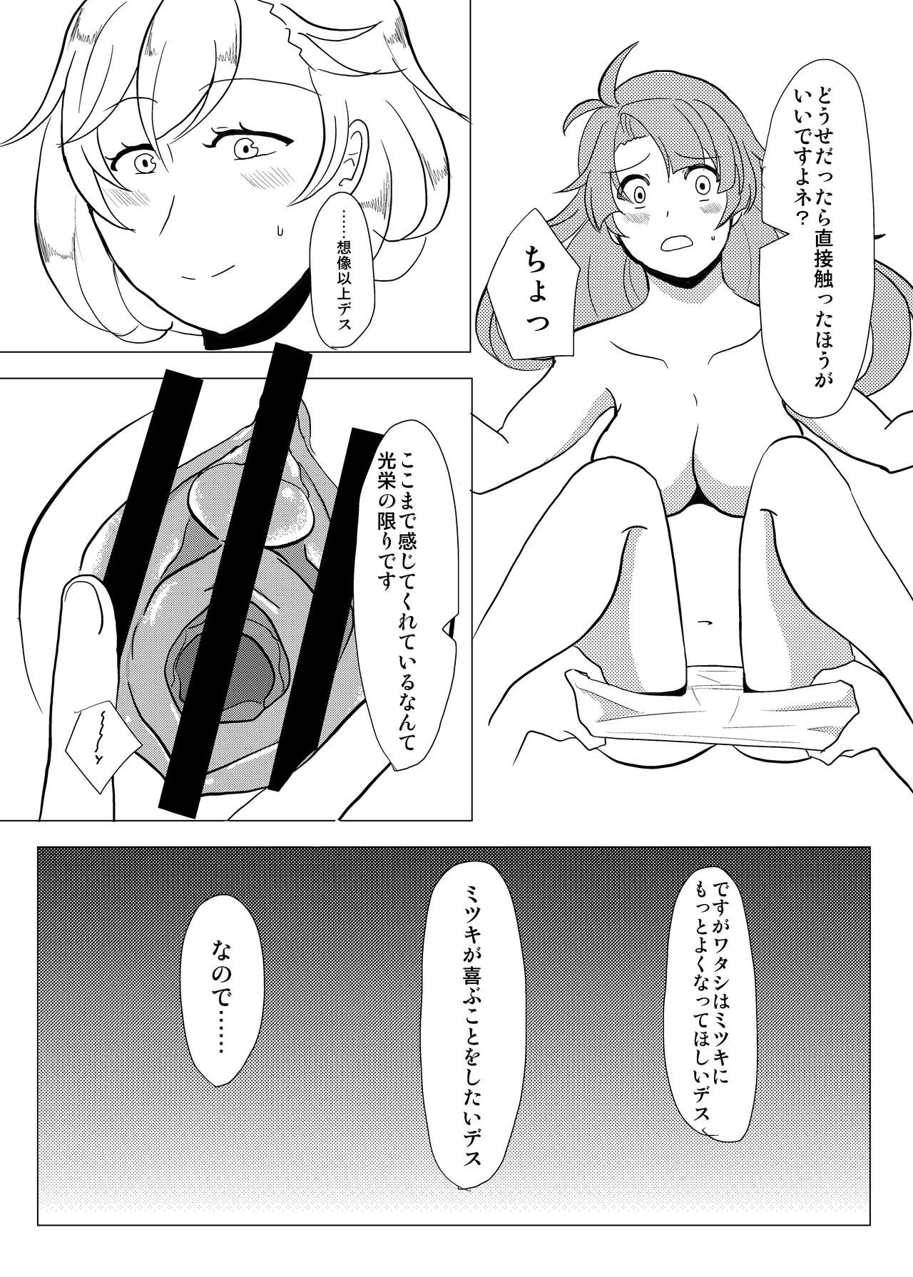 [茶の間る (塩せんべい)] ワタシのミツキ (アイドリッシュセブン) [DL版]