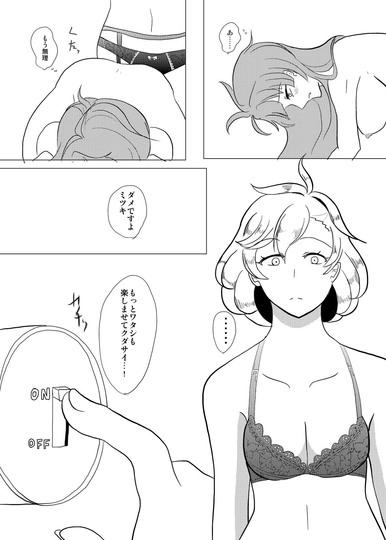 [茶の間る (塩せんべい)] ワタシのミツキ (アイドリッシュセブン) [DL版]