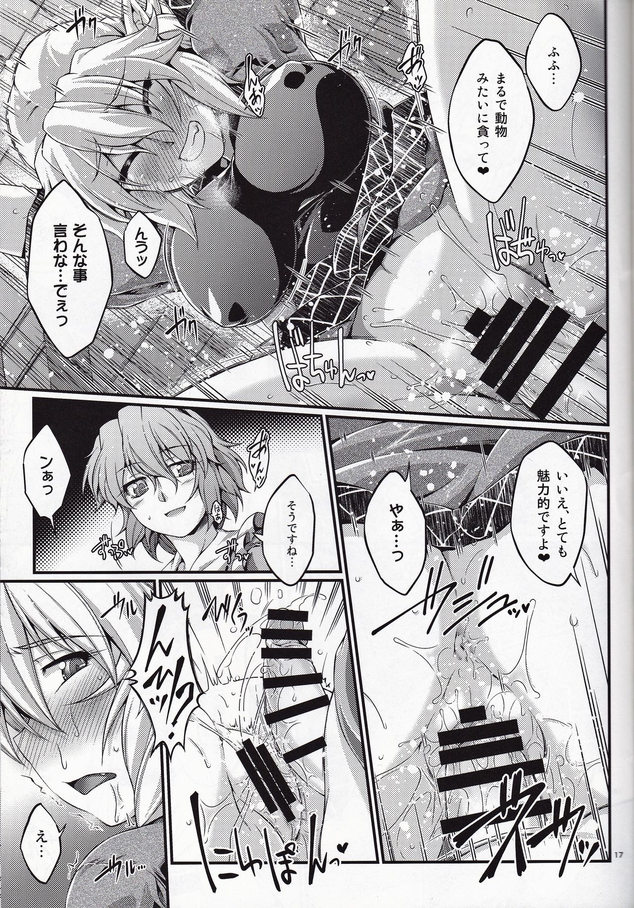 (C88) [幸撃 (大月渉)] 橋姫情戯-伍- (東方Project)
